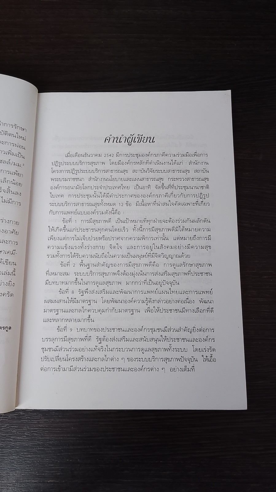 มะเร็ง เสริมรักษา เคมี - รังสีบำบัด ด้วยธรรมชาติวิธี / นพ.บรรจบ ชุณหสวัสดิกุล