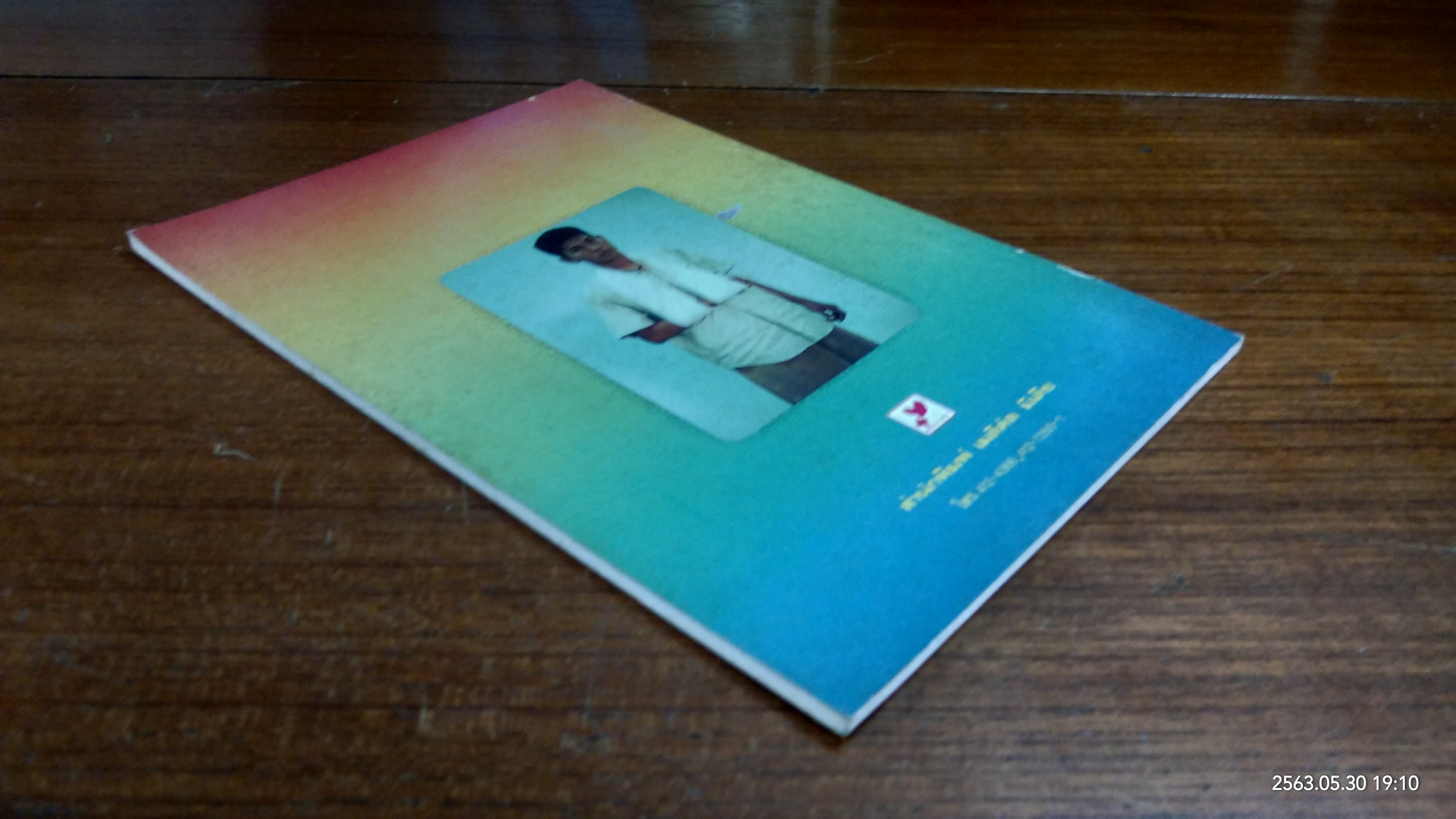 อัมพาต - อัมพฤกษ์ / นายแพทย์อดุลย์ วิริยเวชกุล