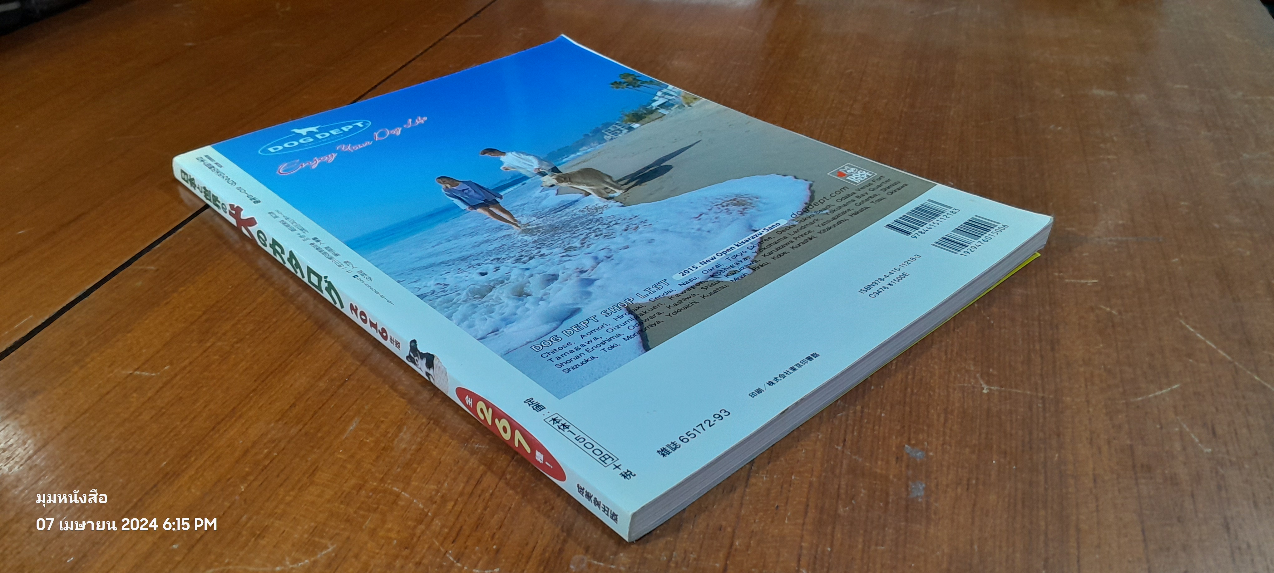 日本と世界の犬のカタログ ２０１６年版 （ＳＥＩＢＩＤＯ ＭＯＯＫ）: แคตตาล็อกสุนัขจากประเทศญี่ปุ่นและโลก ฉบับปี 2559 (SEIBIDO MOOK)