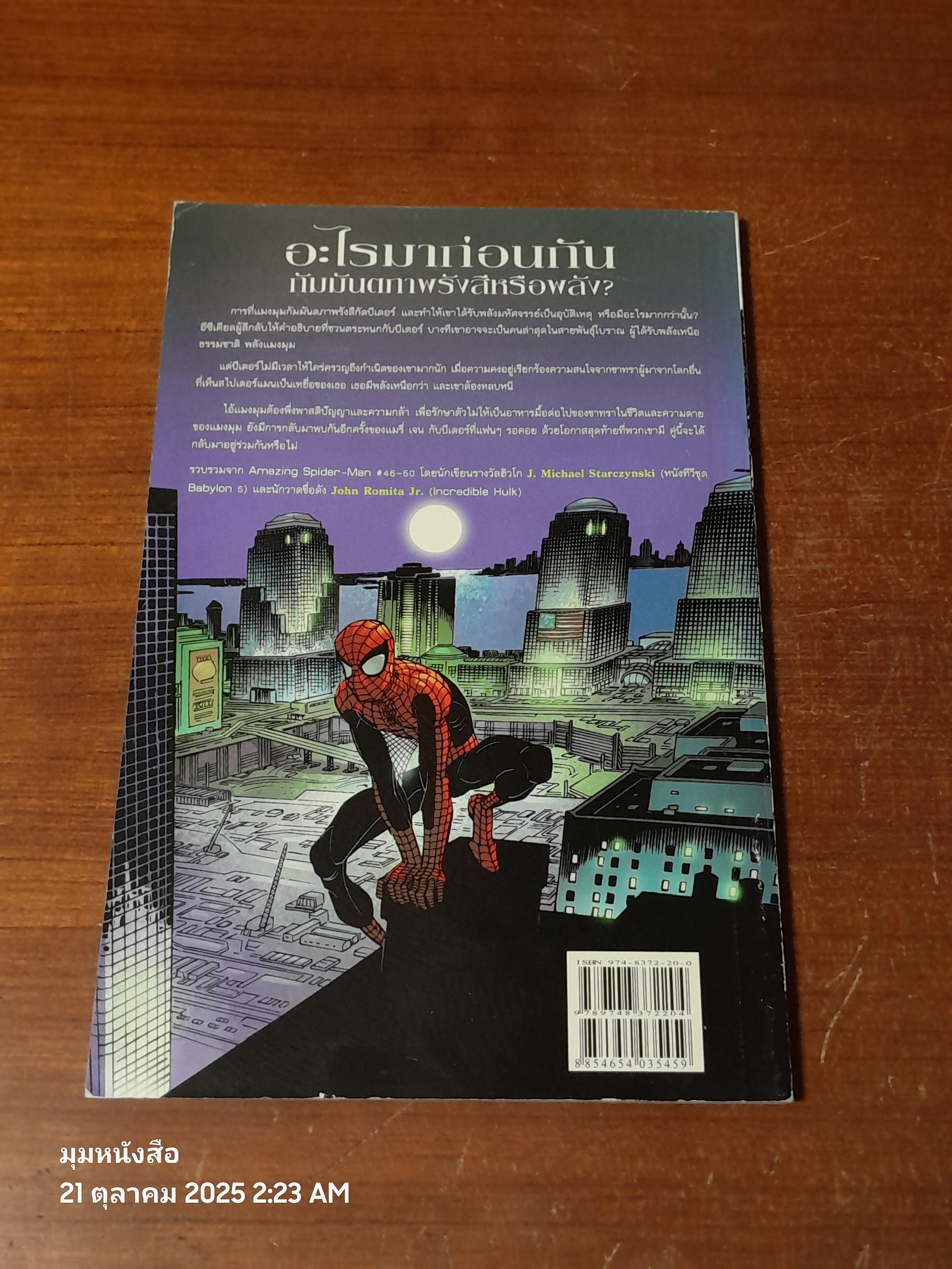 THE AMAZING SPIDER - MAN : THE LIFE & DEATH OF SPIDERS ชีวิตและความตายของแมงมุม