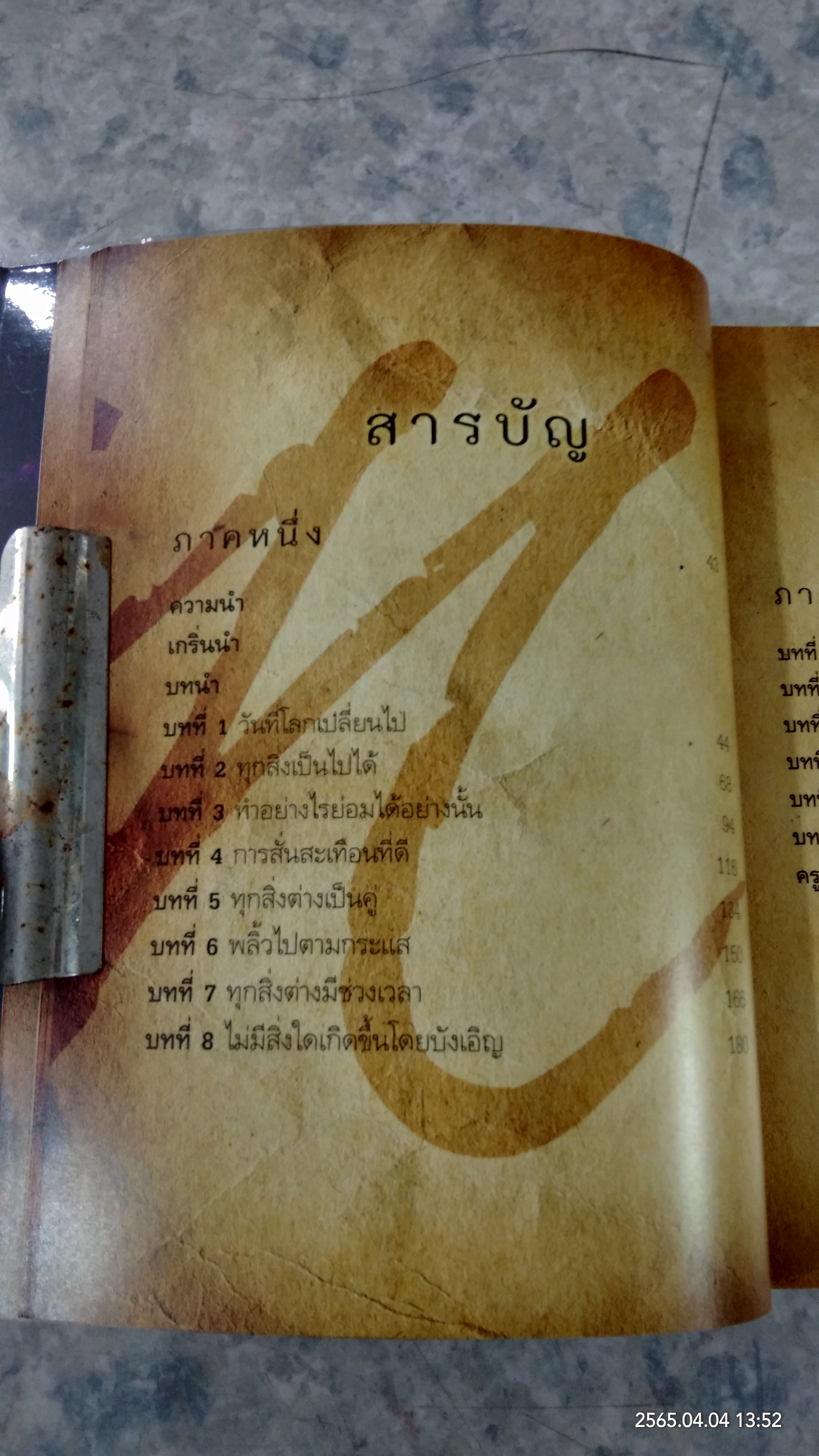 สุดยอดเดอะซีเคร็ต / เมล กิลล์