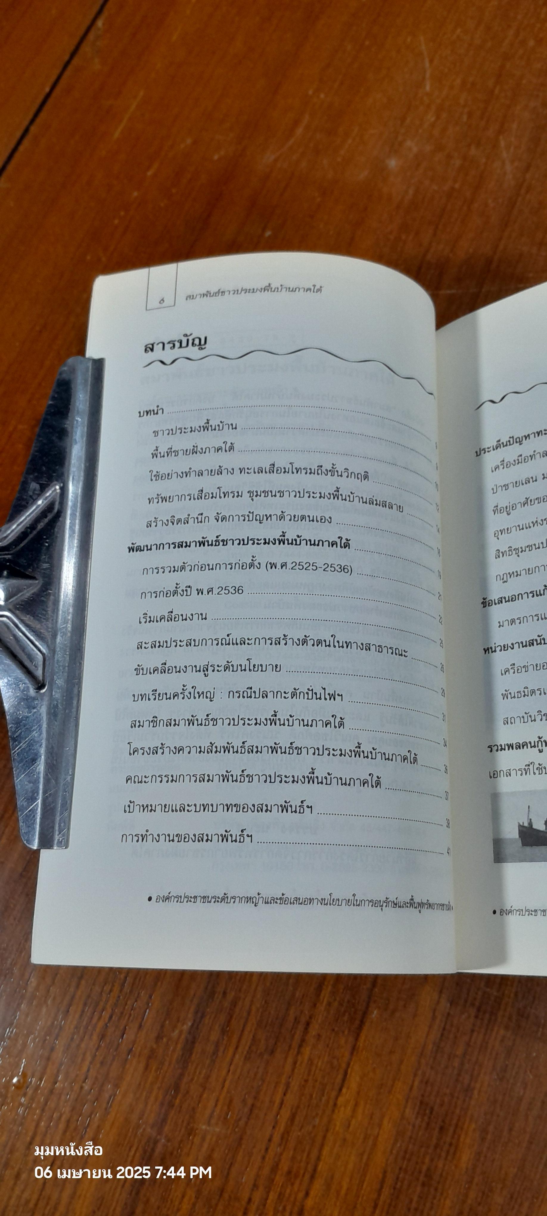 สมาพันธ์ชาวประมงพื้นบ้านภาคใต้ / กองเลขานุการสมาพันธ์ชาวประมงพื้นบ้านภาคใต้