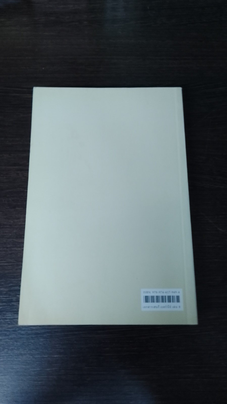 เอกสารเฮนรี เบอร์นีย์ เล่ม ๘ (สภาพไม่สมบูรณ์) / กรมศิลปากร