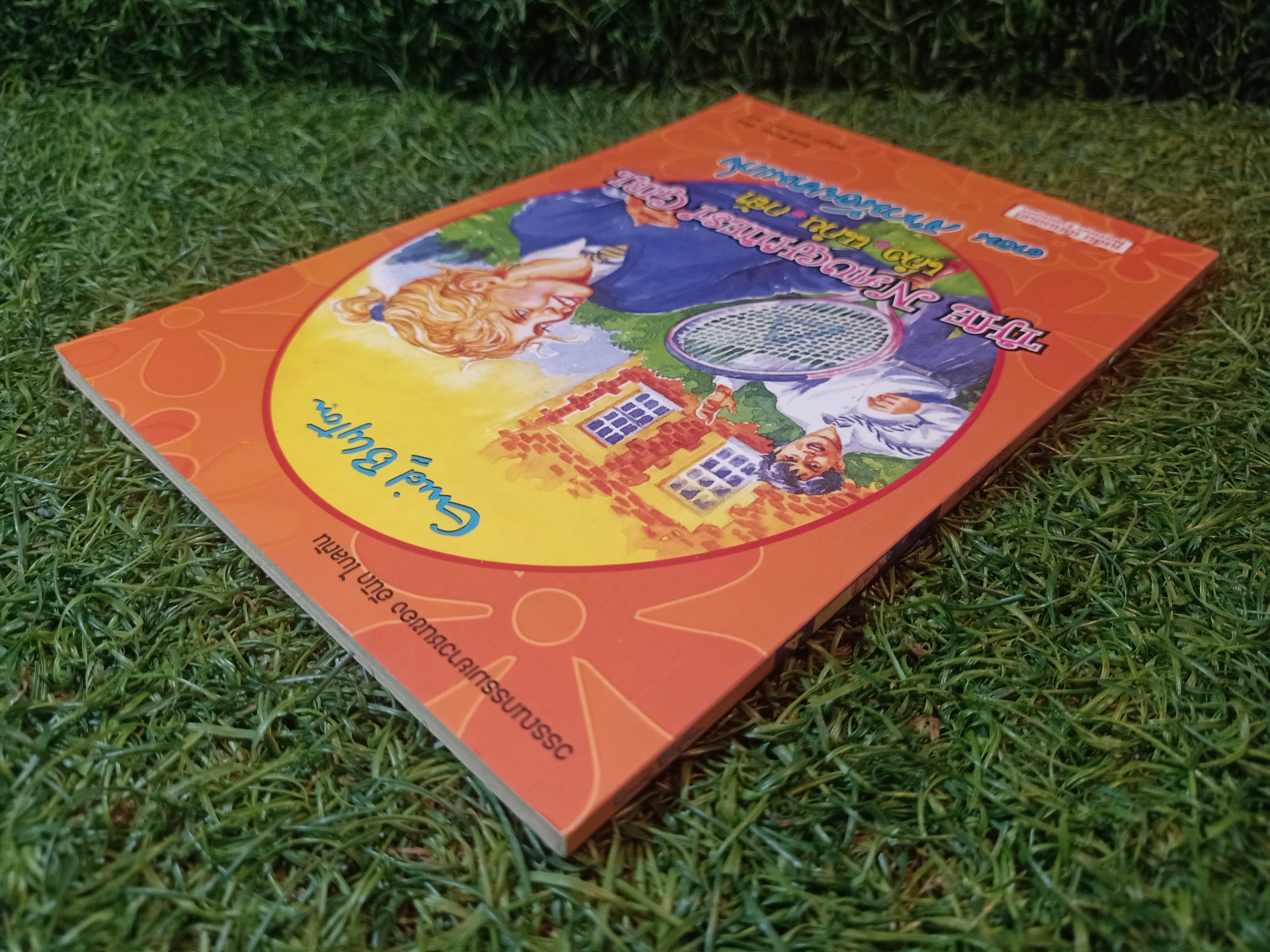 วรรณกรรมเยาวชนของ อีนิด ไบลตัน ชุด เก่ง แก่น กล้า The Naughtiest Girl ตอน สาวน้อยคนเก่ง/ Anne Digby เขียน ชนัญดา หุตะสังกาศ แปล