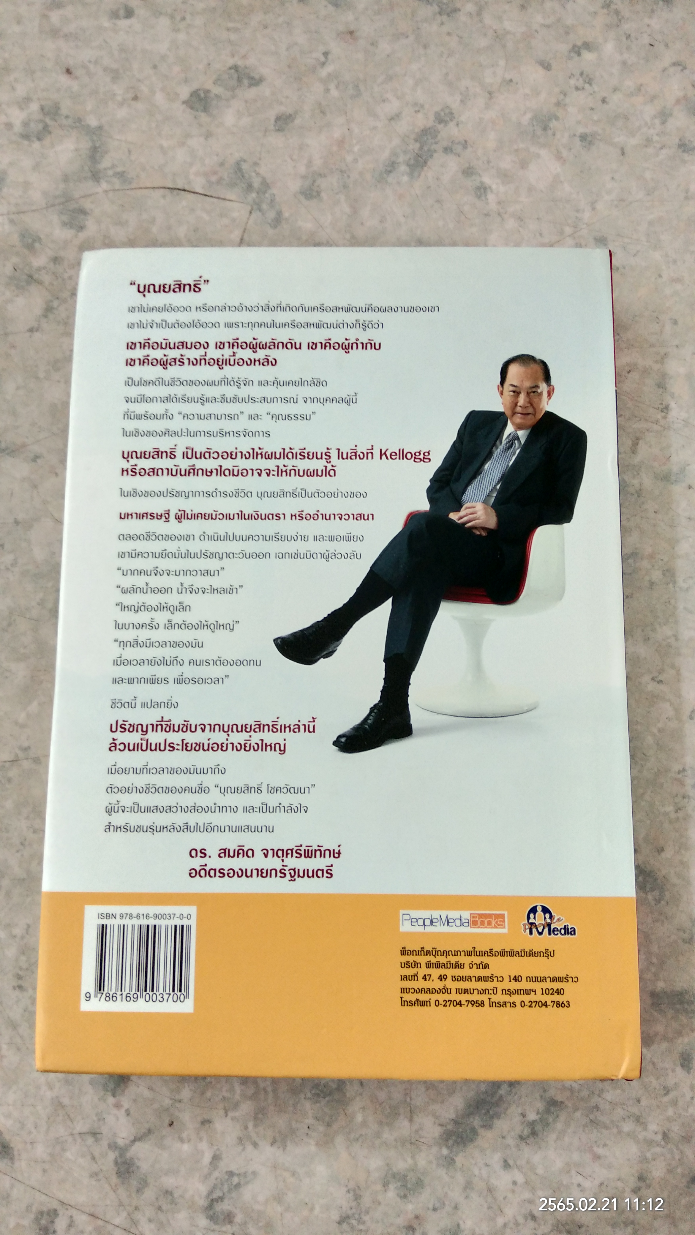 บุณยสิทธิ์ โชควัฒนา ชีวิตนี้เป็นอะไรก็ได้ แต่ต้องเป็นหนึ่ง