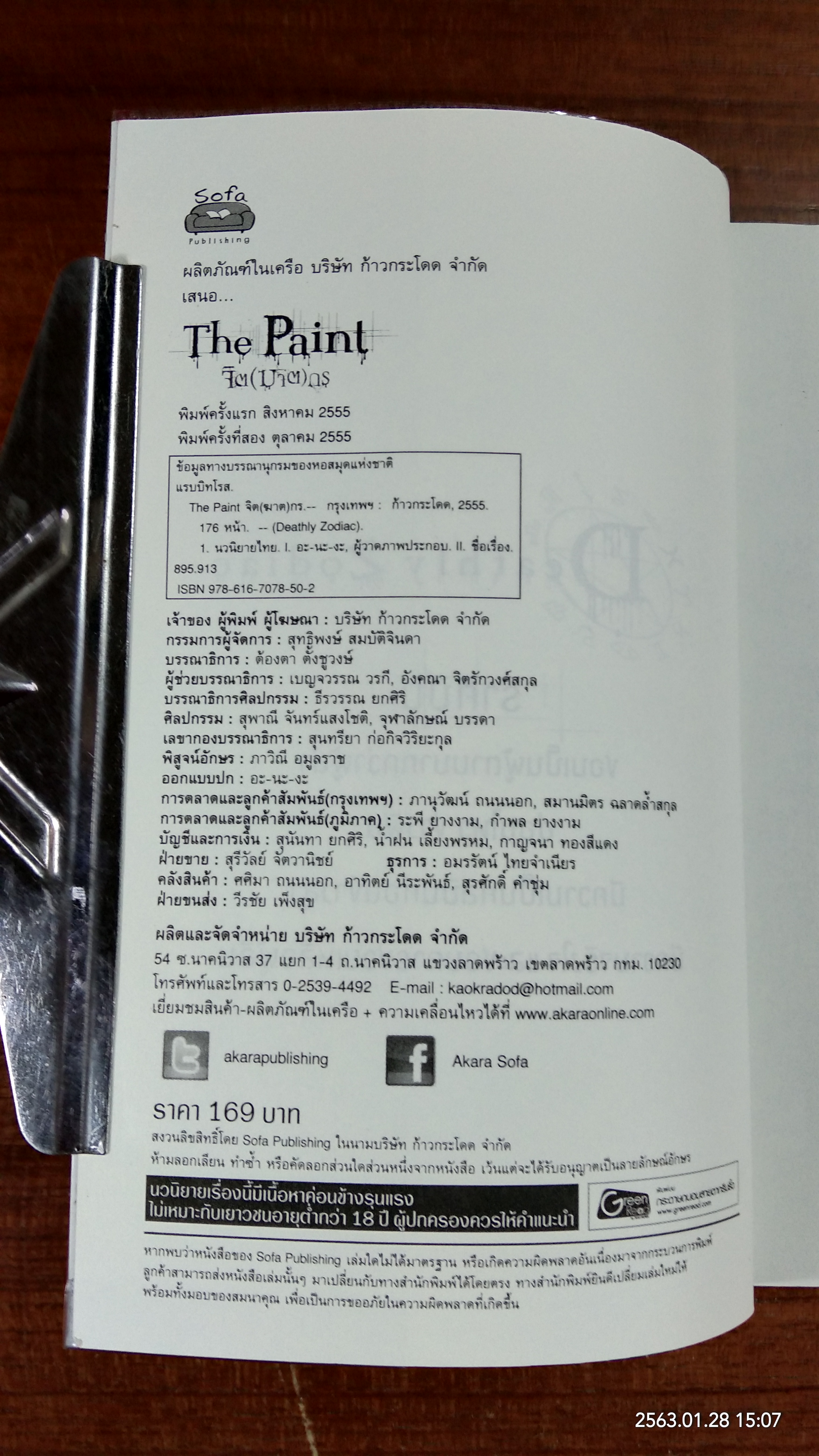 จิต (ฆาต) กร / RabbitRose