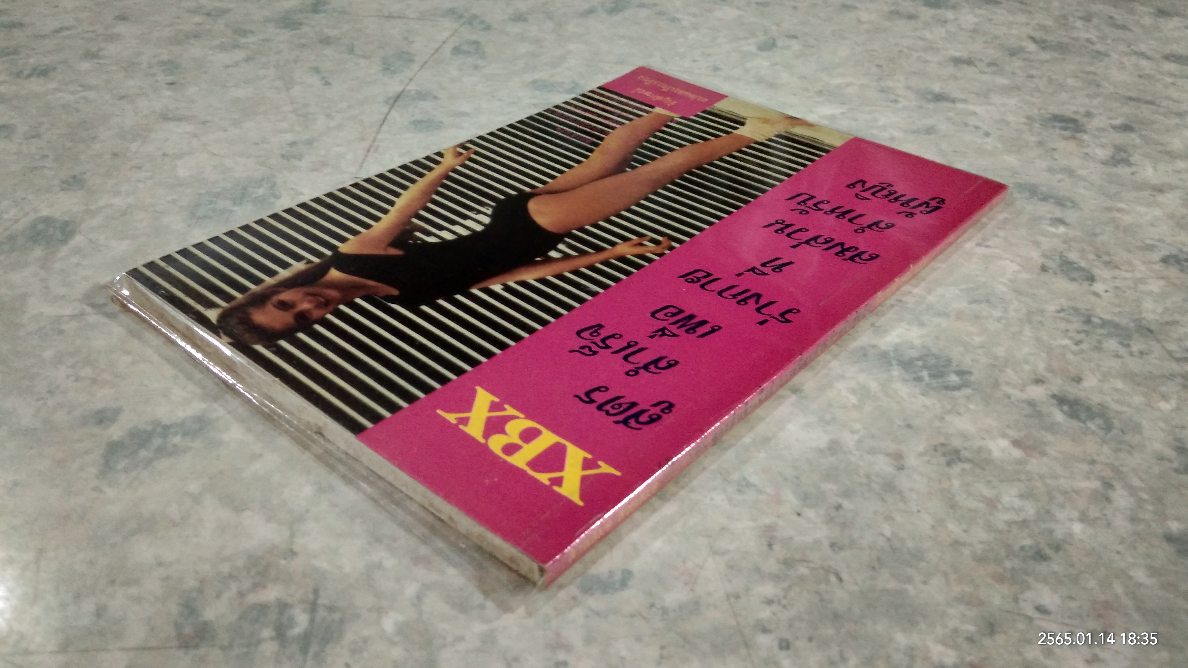 สูตรสำเร็จเพื่อร่างกายที่สมส่วนสำหรับผู้หญิง / ธัญลักษณ์ แปล