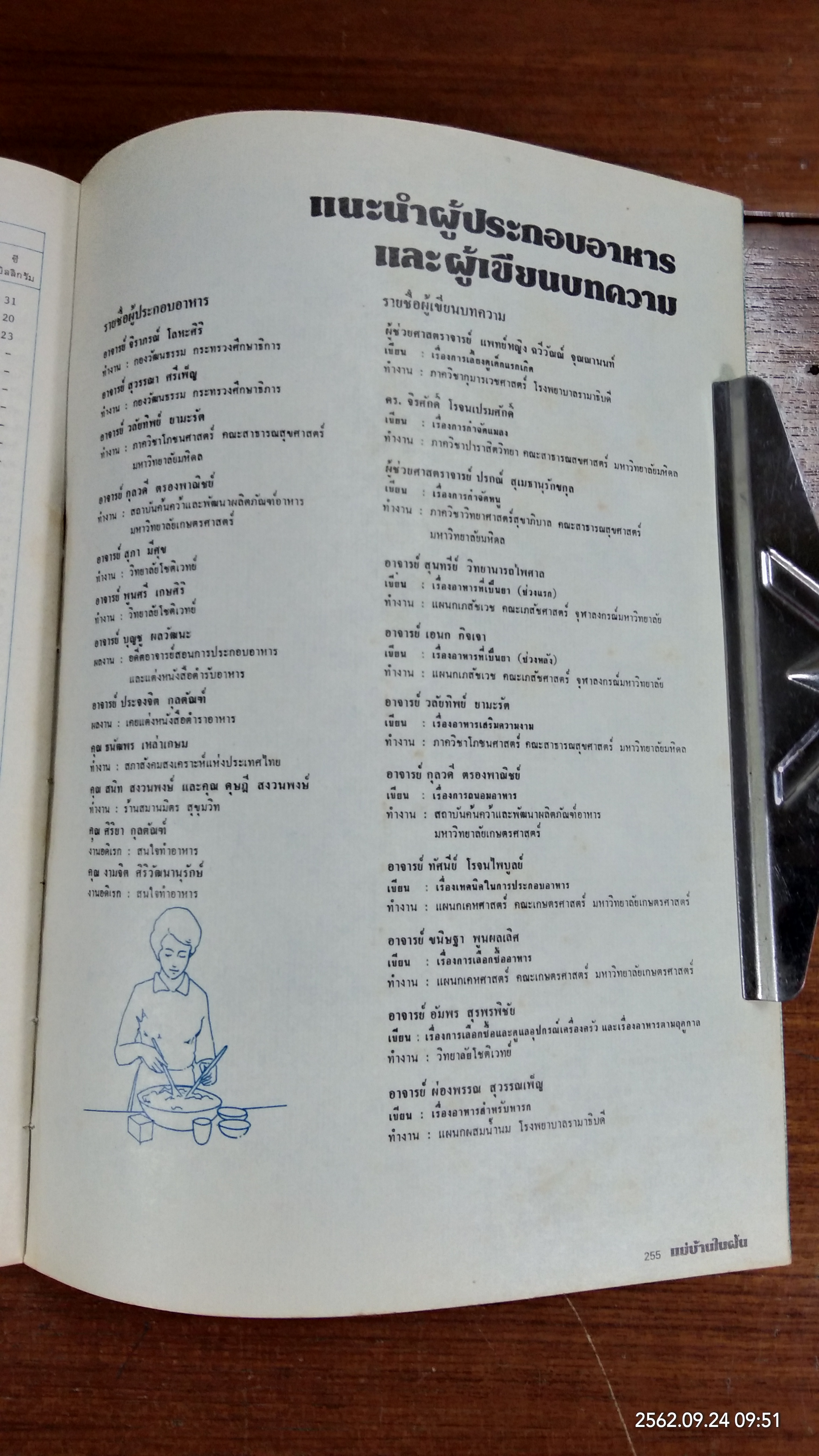 แม่บ้านในฝัน / พลศรี คชาชีวะ