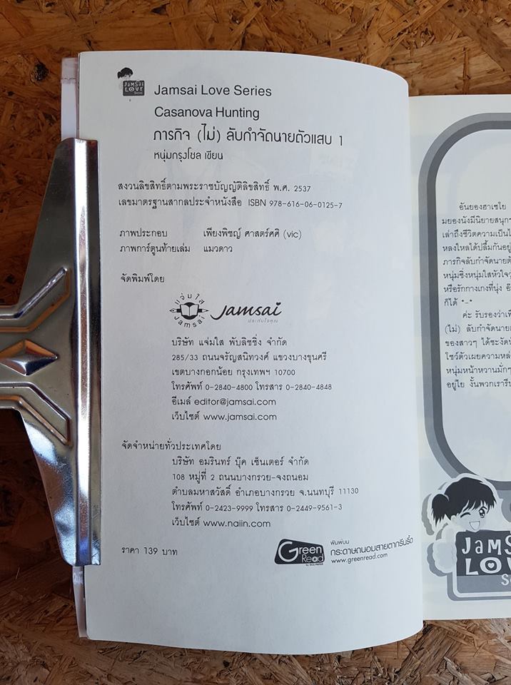 Casanova Hunting ภารกิจ(ไม่)ลับกำจัดนายตัวแสบ1 / หนุ่มกรุงโซล