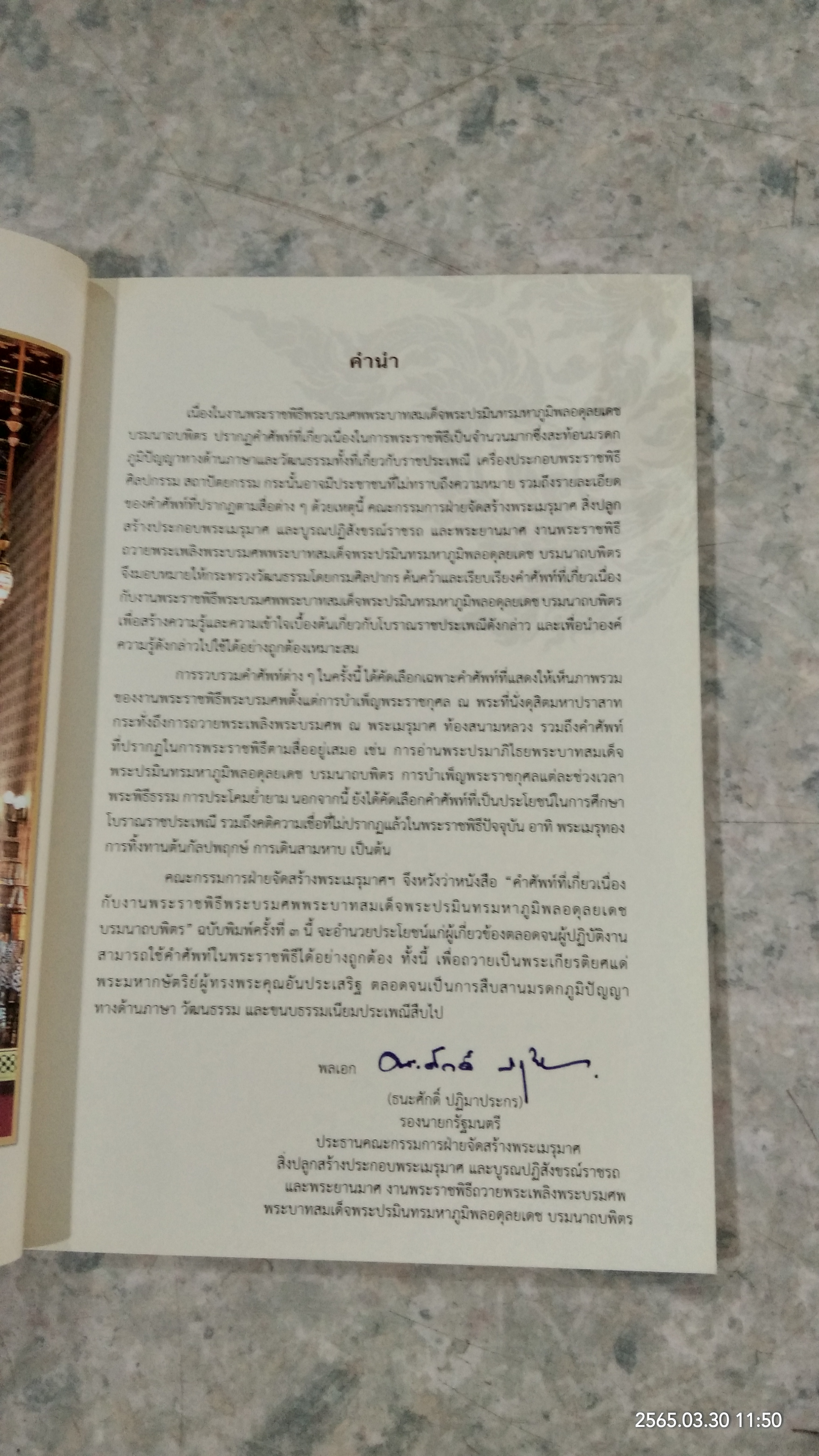 คำศัพท์ที่เกี่ยวเนื่องกับงานพระราชพิธีพระบรมศพ พระบาทสมเด็จพระปรมินทรมหาภูมิพลอดุลยเดช บรมนาถบพิตร