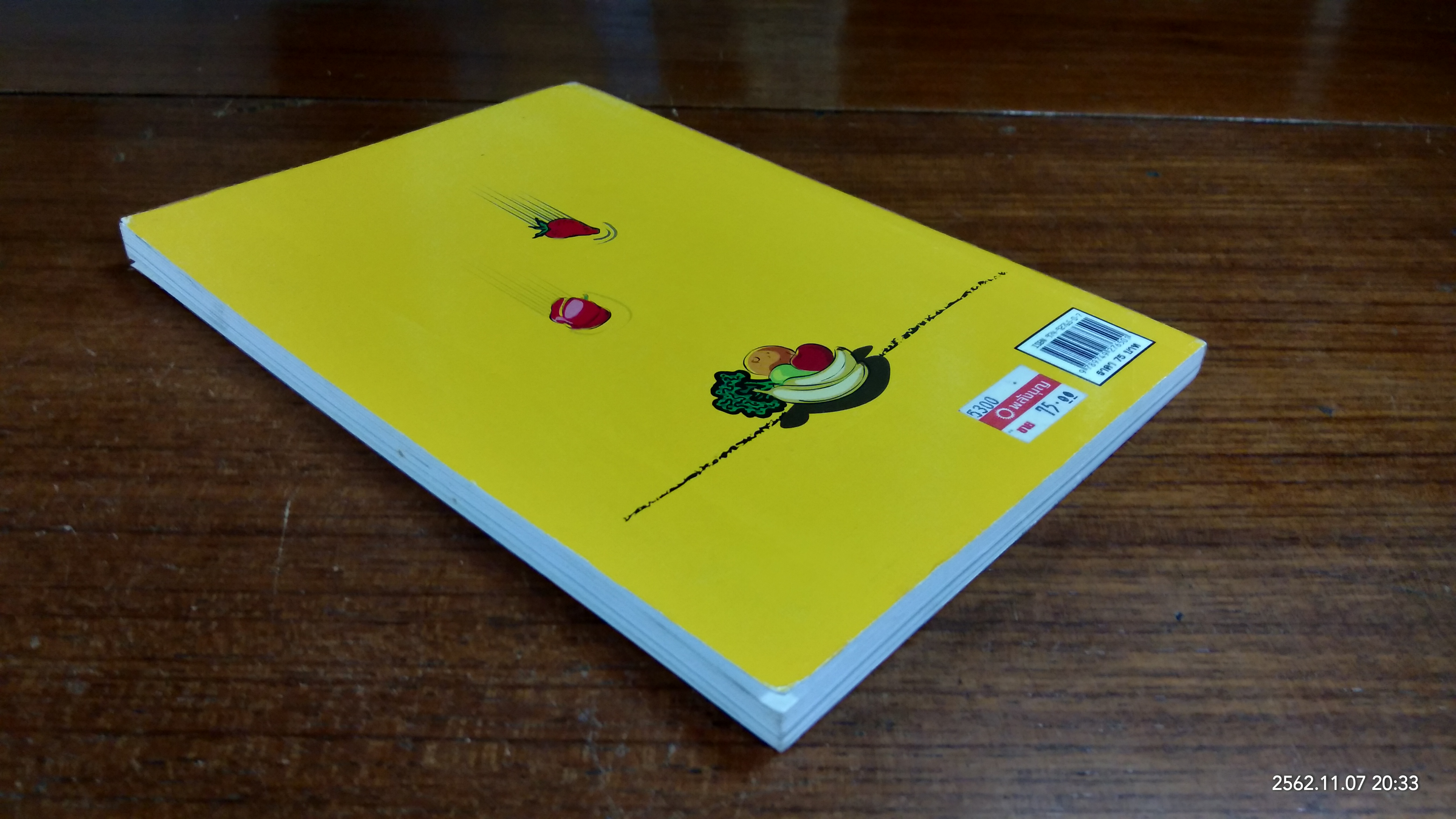 อาหาร สู่ ชีวิตใหม่ เอนไซม์ มหัศจรรย์ / เกียรติวรรณ อมาตยกุล