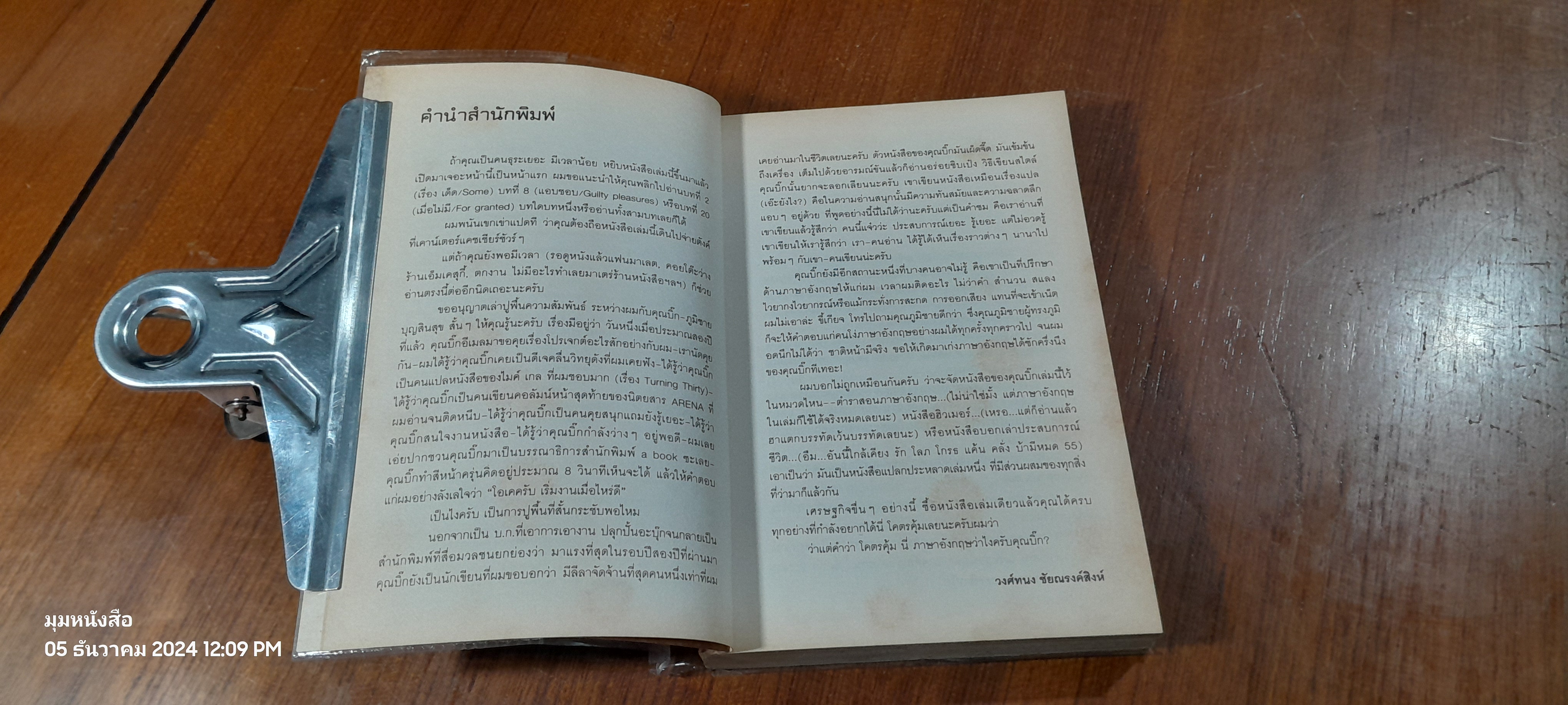 เจ็บนิดเดียว เดี๋ยวก็เช้า / ภูมิชาย บุญสินสุข