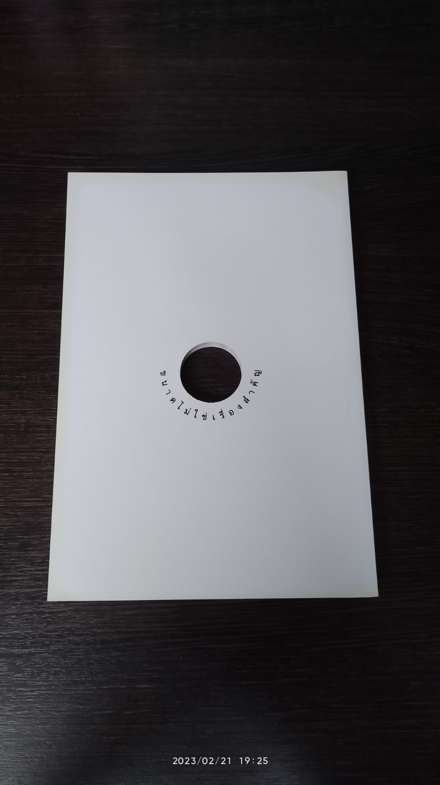 สูงวัย...ไม่ไร้น้ำยา / ศ.นพ.วขิร คชการ