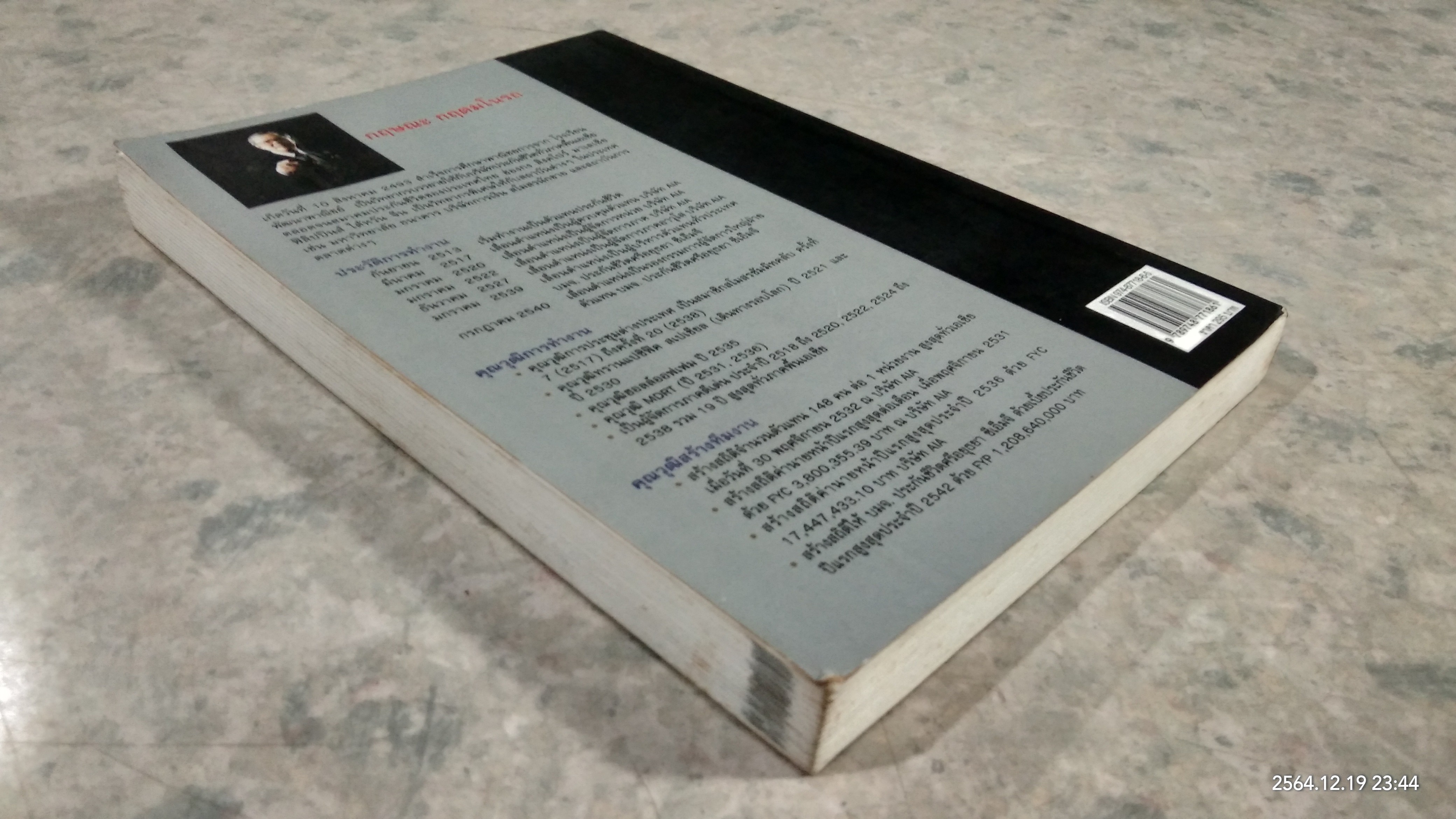 คัมภีร์ แม่ไม้มือทอง เล่ม 1 / กฤษณะ กฤตมโนรถ