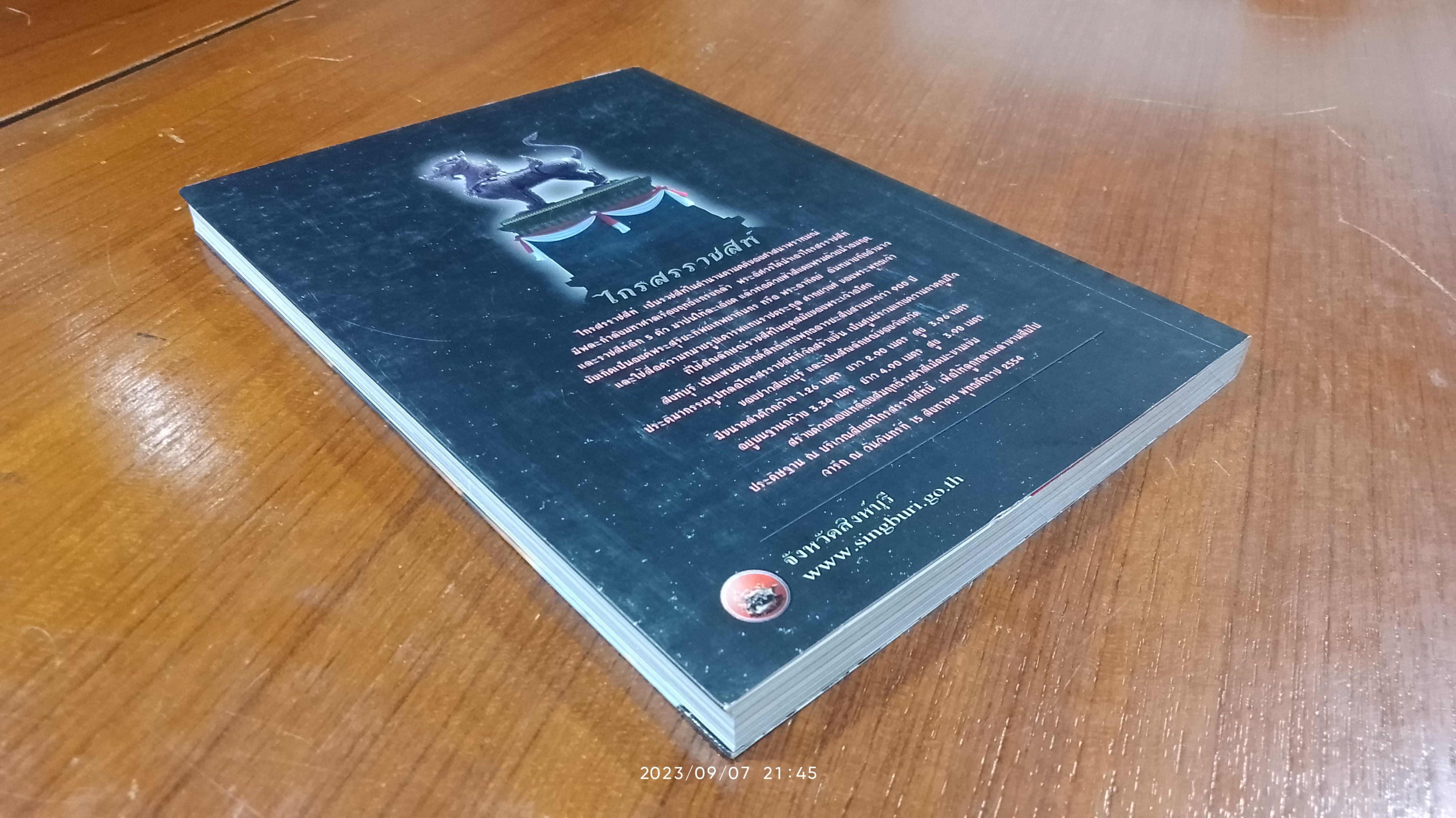 หนังสือแสดงแหล่งท่องเที่ยวจังหวัดสิงห์บุรี