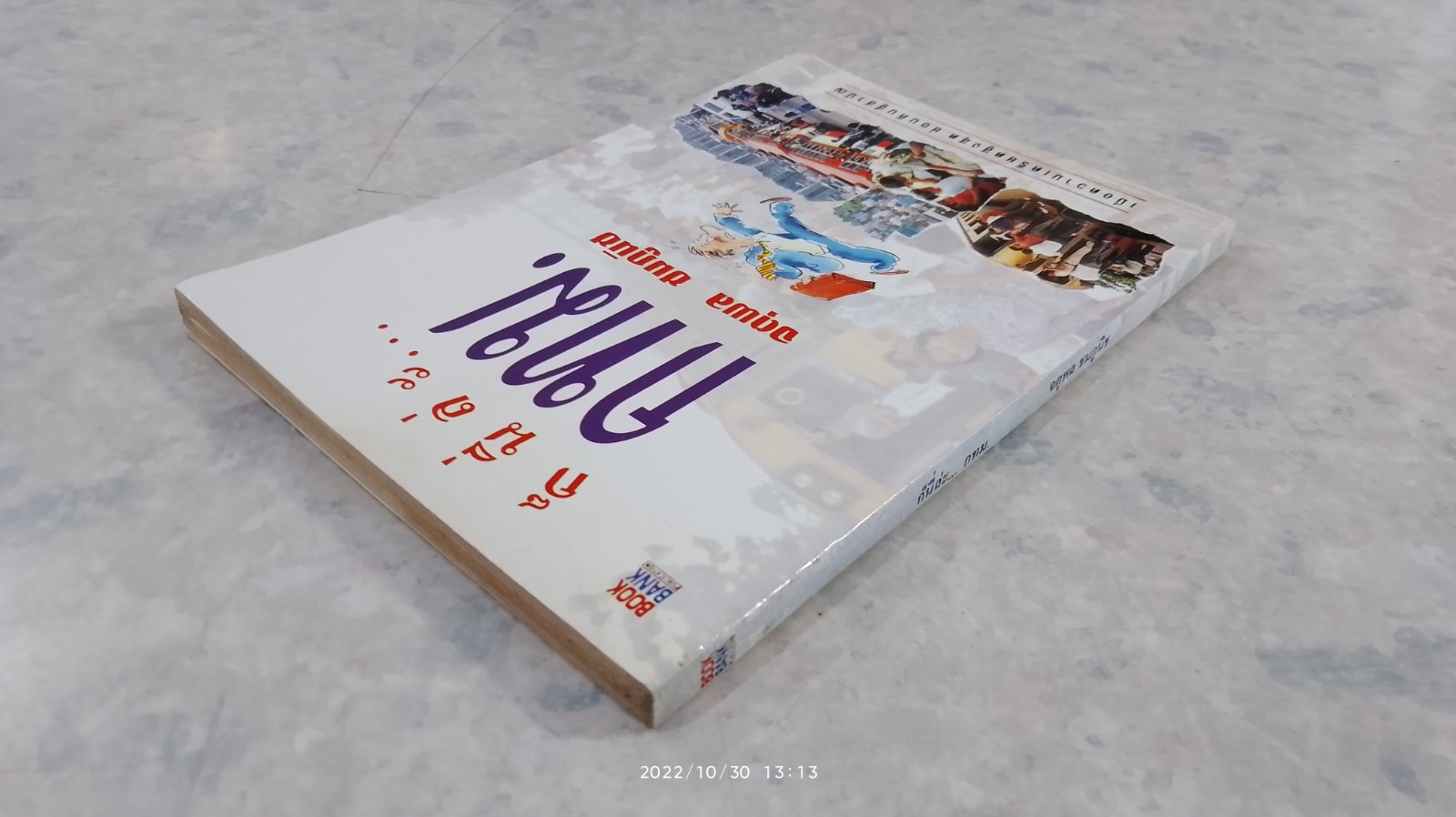 ก็นี่ล่ะ...กทม. / จตุพล ชมภูนิช