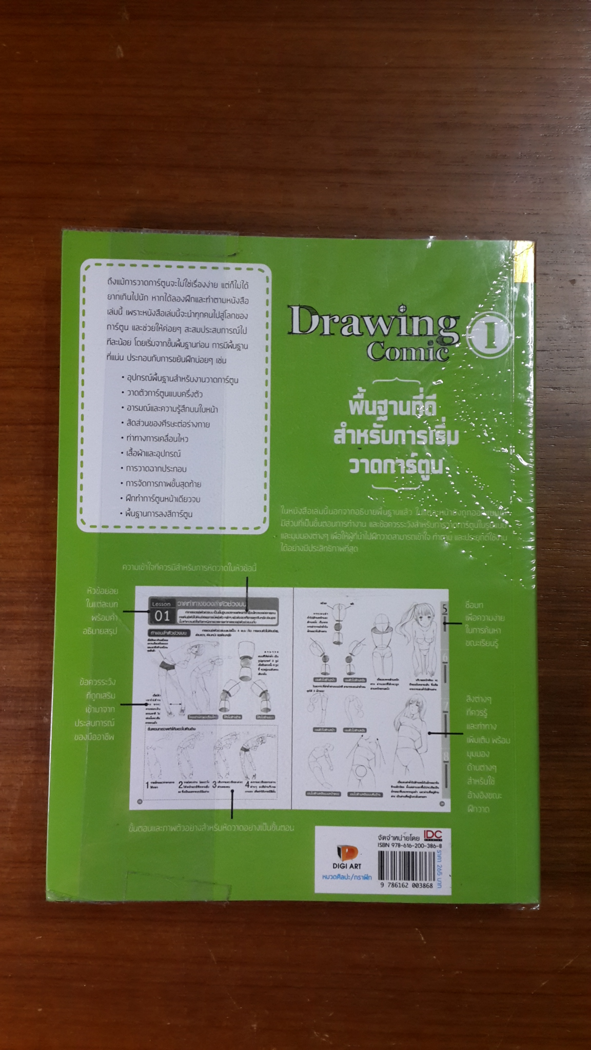 Drawing Comic 1 พื้นฐานที่ดีสำหรับการเริ่มวาดการ์ตูน / C C Club