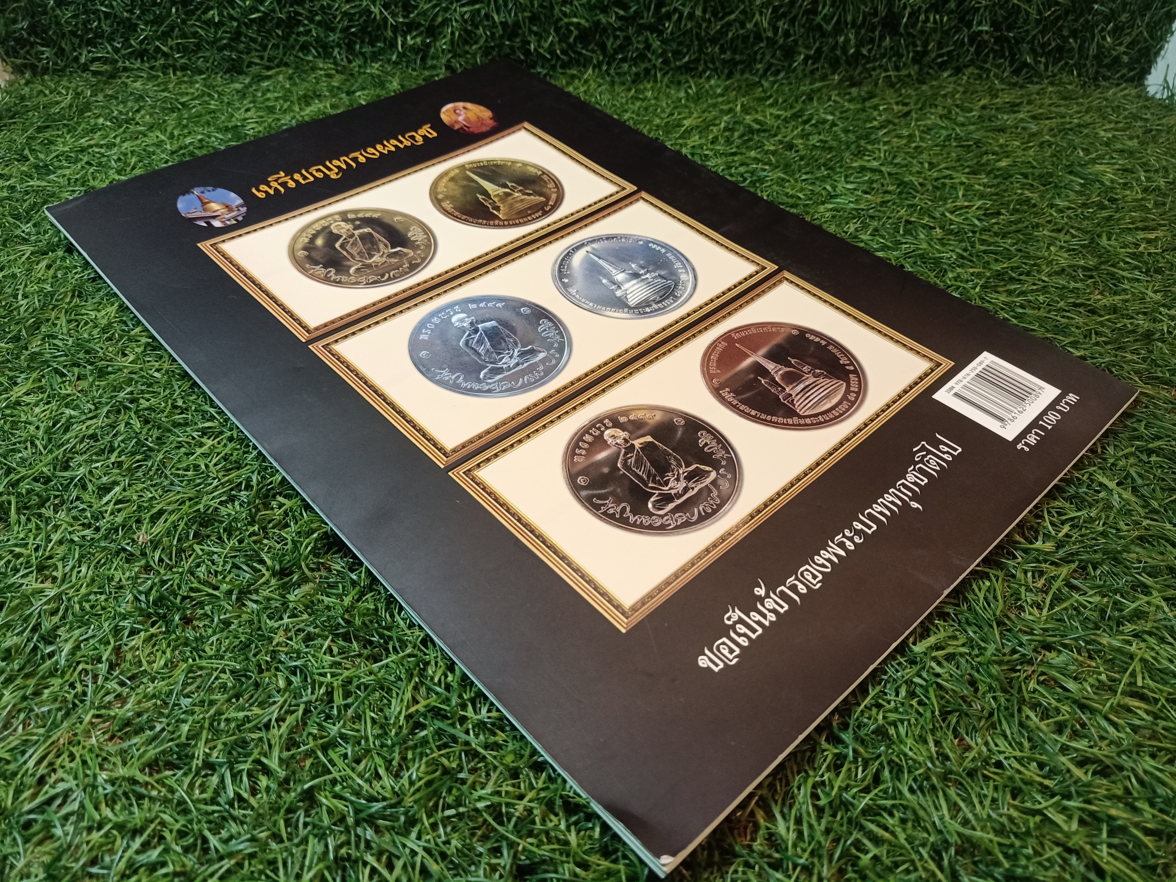 คู่มือสะสม เหรียญกาาปณ์ รัชกาลที่๙