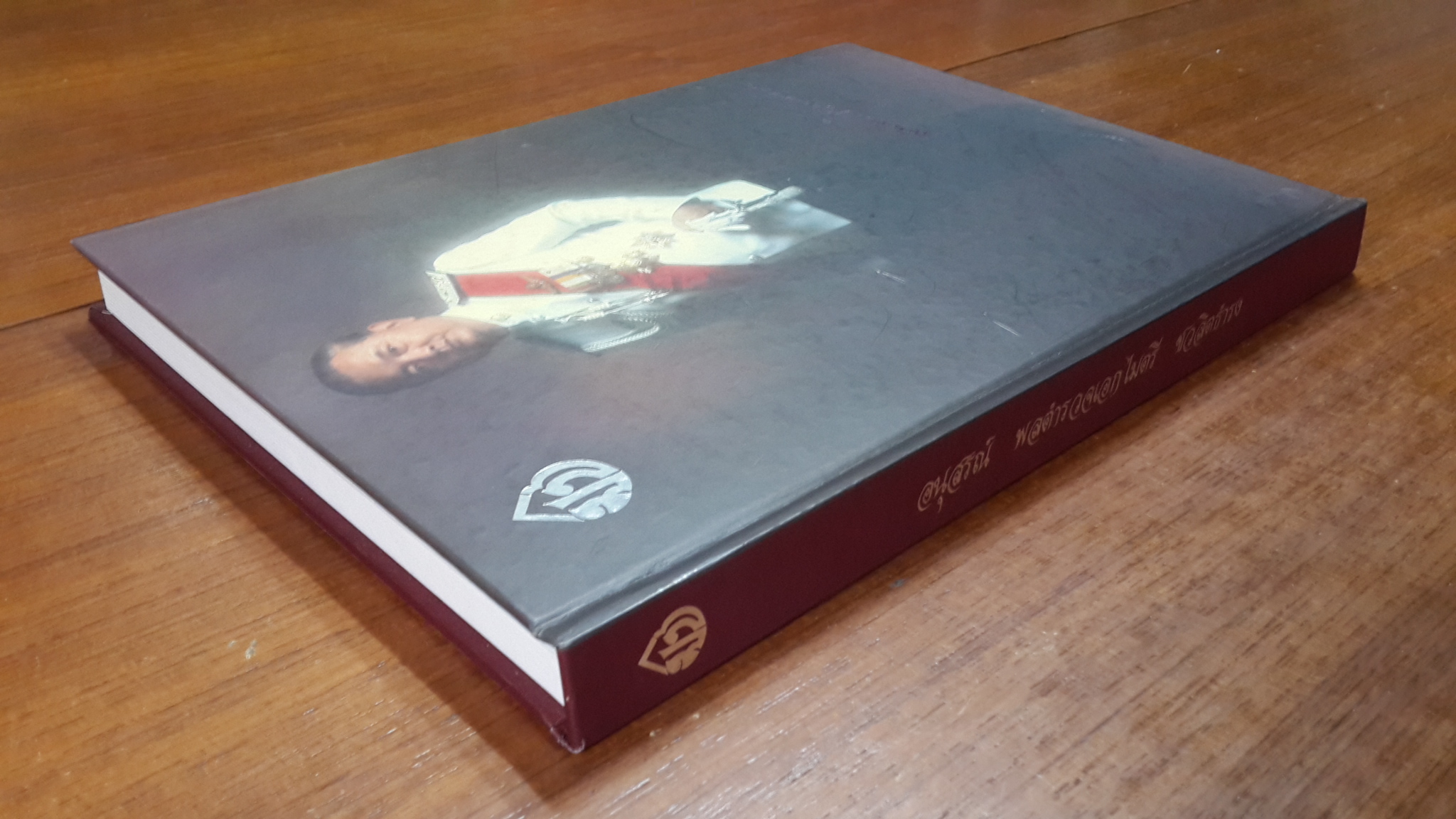 อนุสรณ์ในงานพระราชทานเพลิงศพ พลตำรวจเอกไมตรี ชวลิตธำรง ม.ป.ช.,ม.ว.ม.