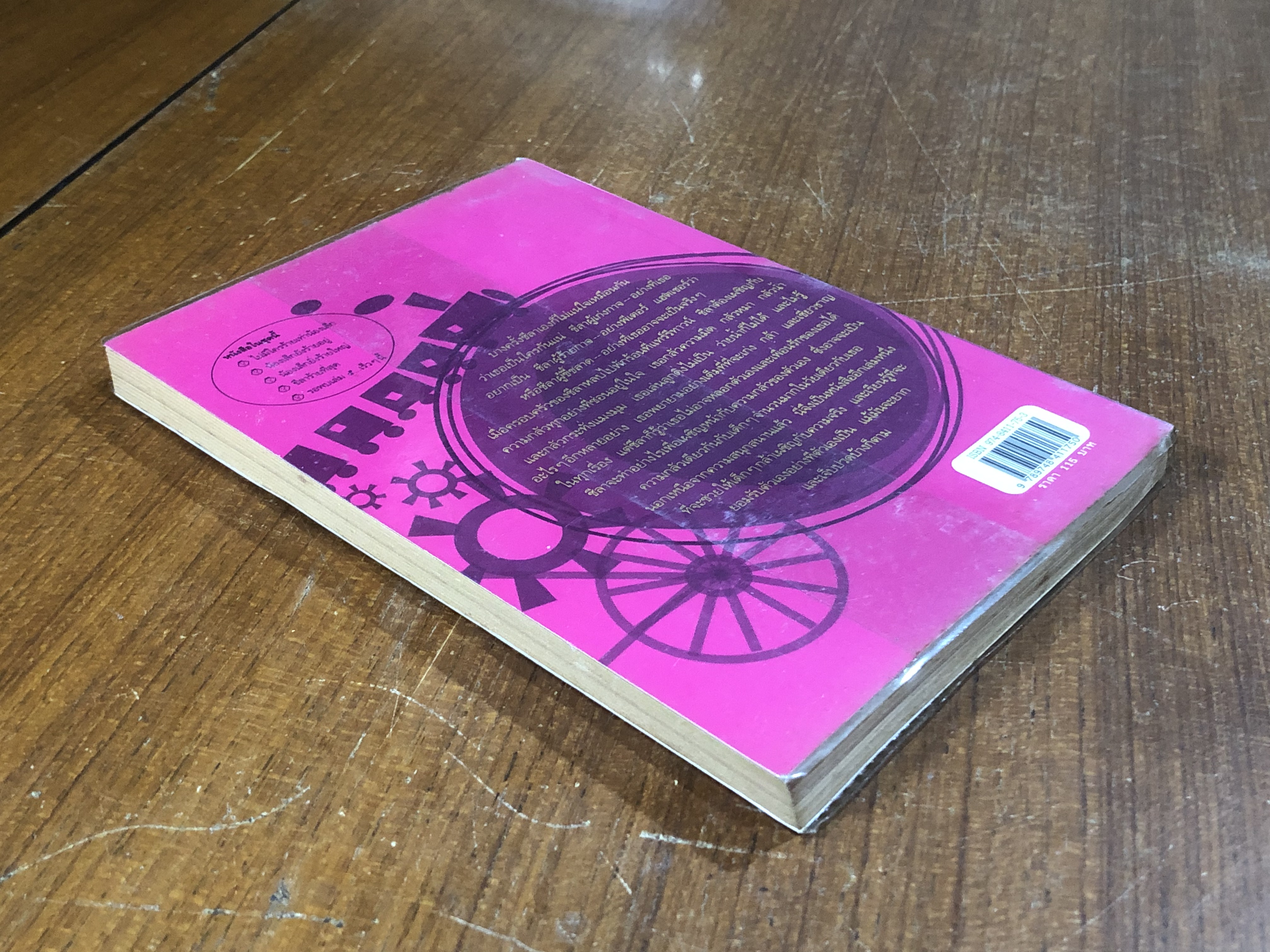 ชีลาร้ายที่สุด / จูดี บลูม