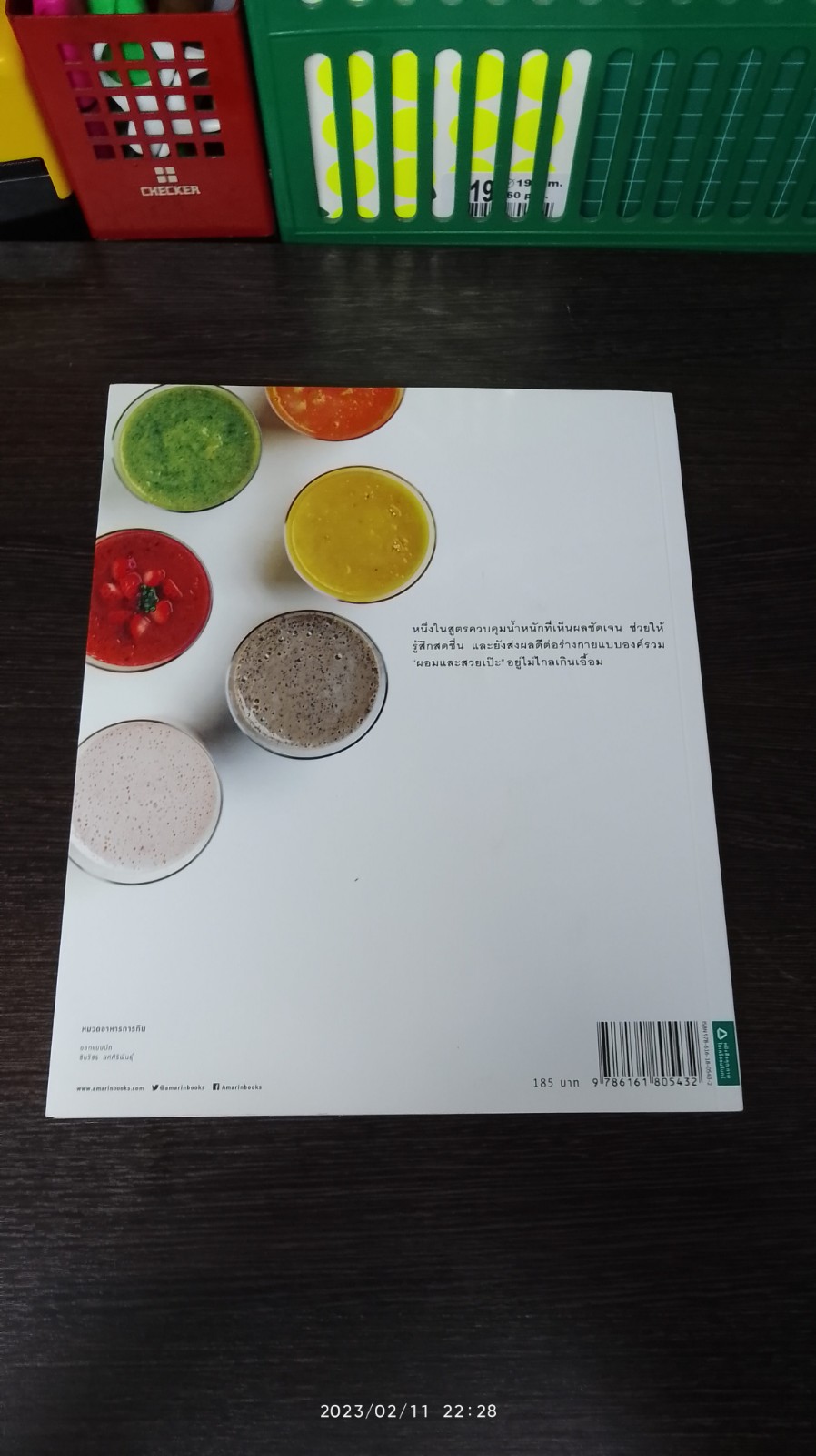 สมูทตี้หลากสี เคล็ดลับหุ่นสวยใน 2 สัปดาห์ / ซูซูกิ อาซามิ