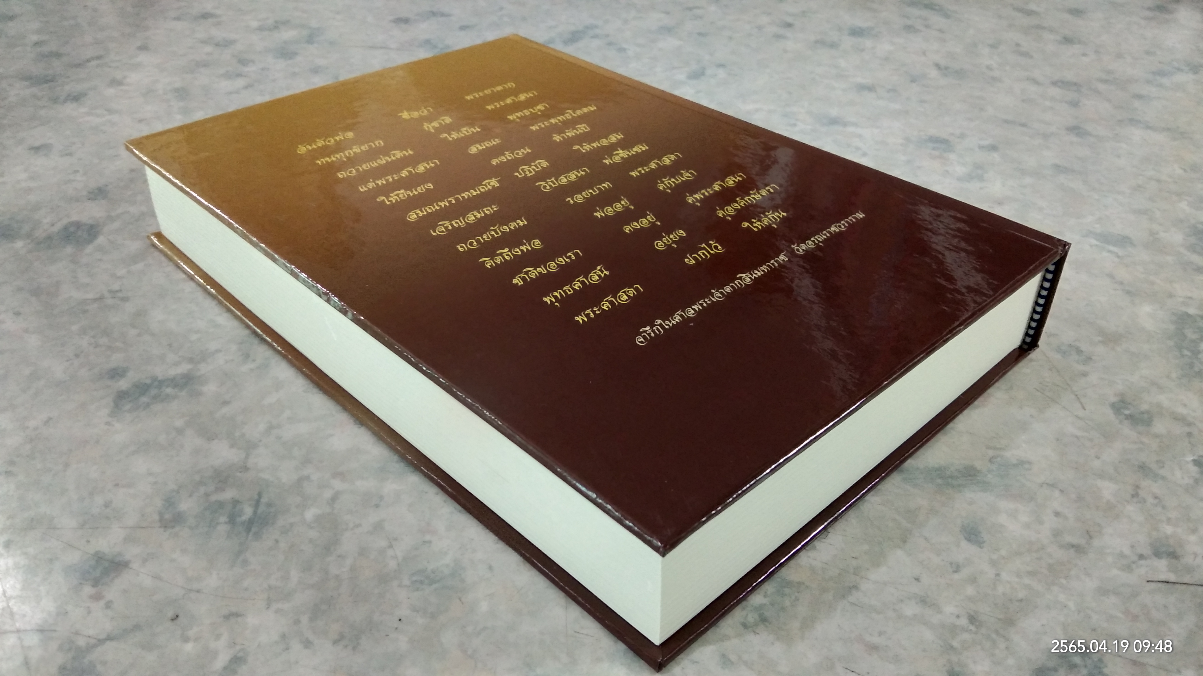 ความหลงในสงสาร / สุทัสสา อ่อนค้อม