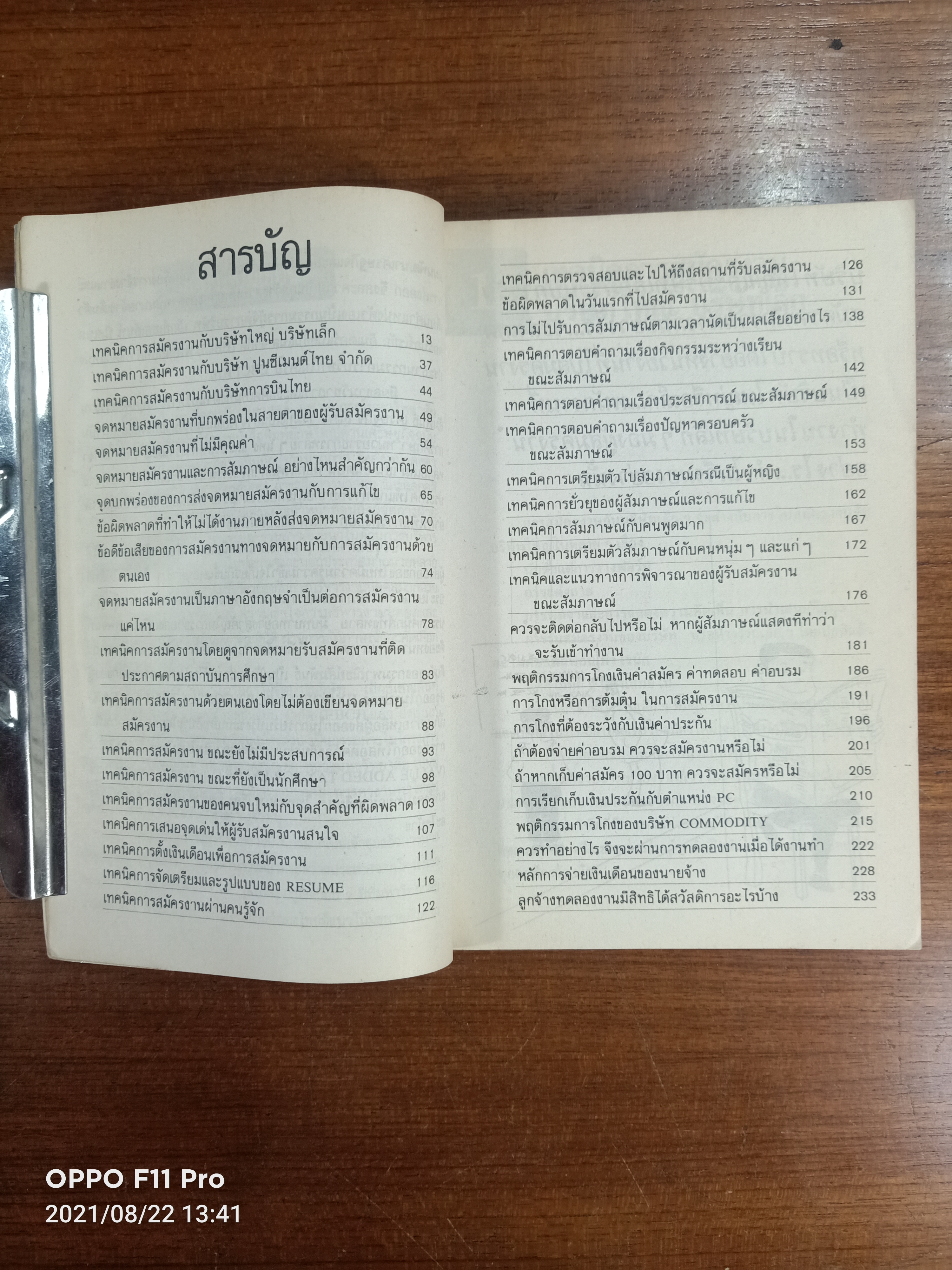 39 กลยุทธ์สมัครงาน เพื่อให้ได้งาน / สายัญห์ จันทร์วิภาสวงศ์