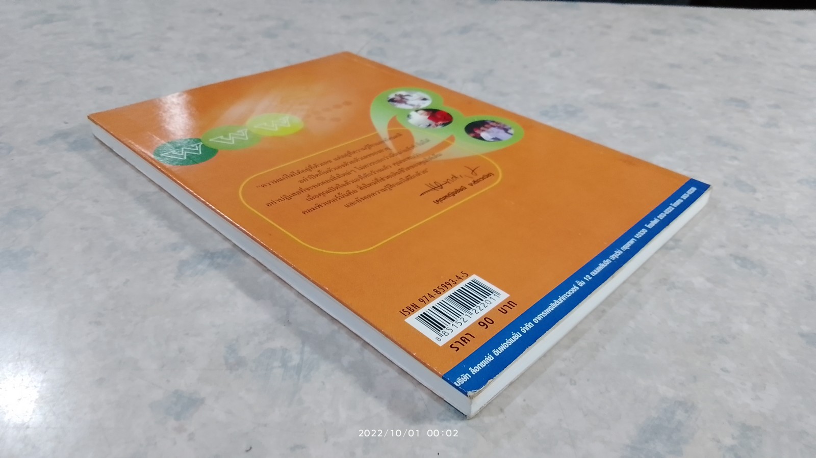 คุณหญิงชัชนี ชวนผู้สูงวัยเล่นอินเตอร์เน็ต (ไม่ยาก) / สุธีรา