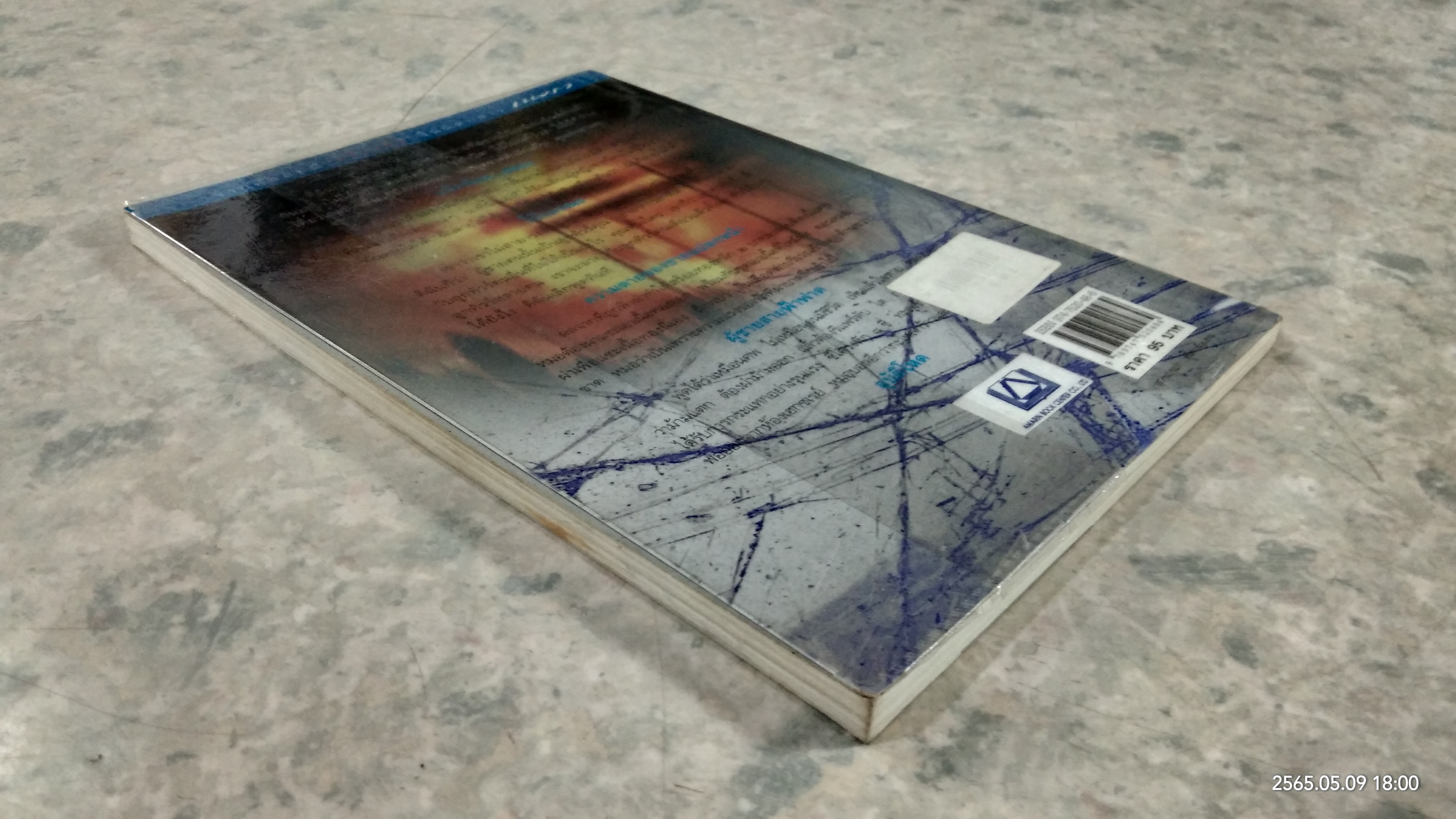 อุบัติโหด / พาเว