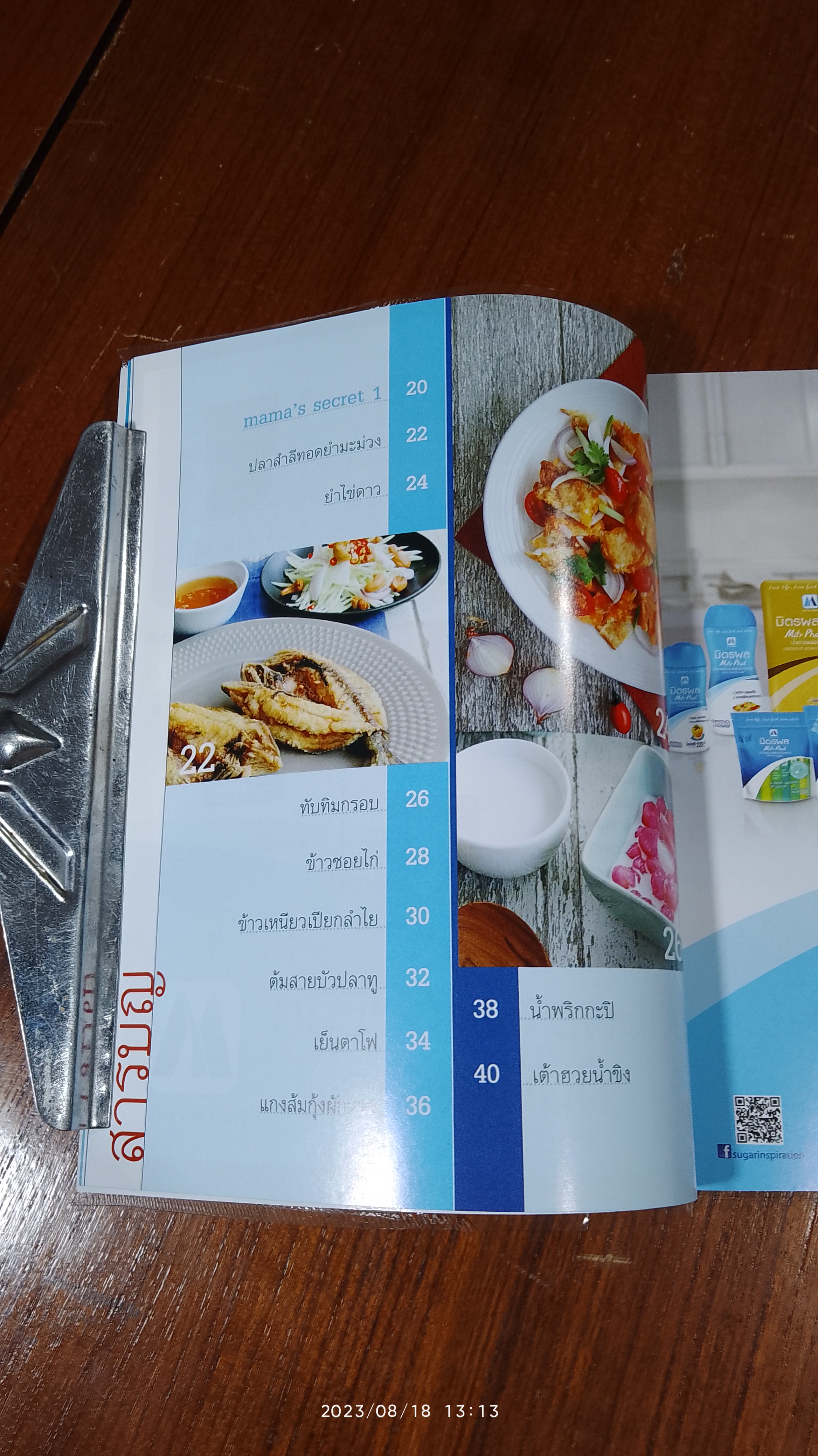 mama's secret สูตรลับความอร่อย ครอบครัวอารมณ์ดี+DVD / แม่สุชาดา กิจเจริญ