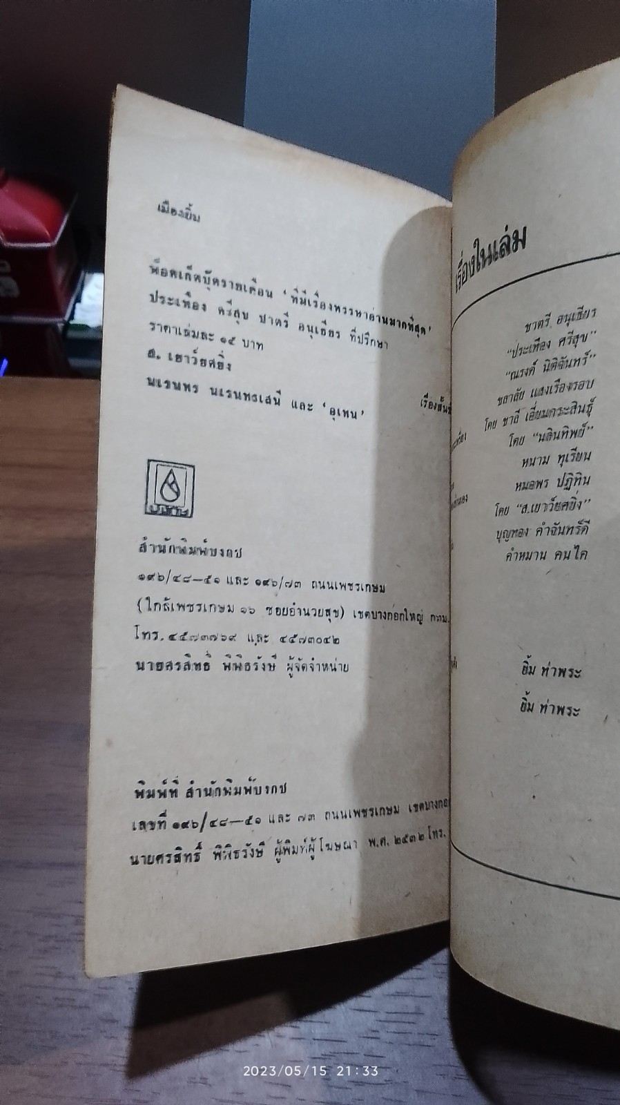 เมืองยิ้ม : ปีที่ 13 ฉบับที่ 154