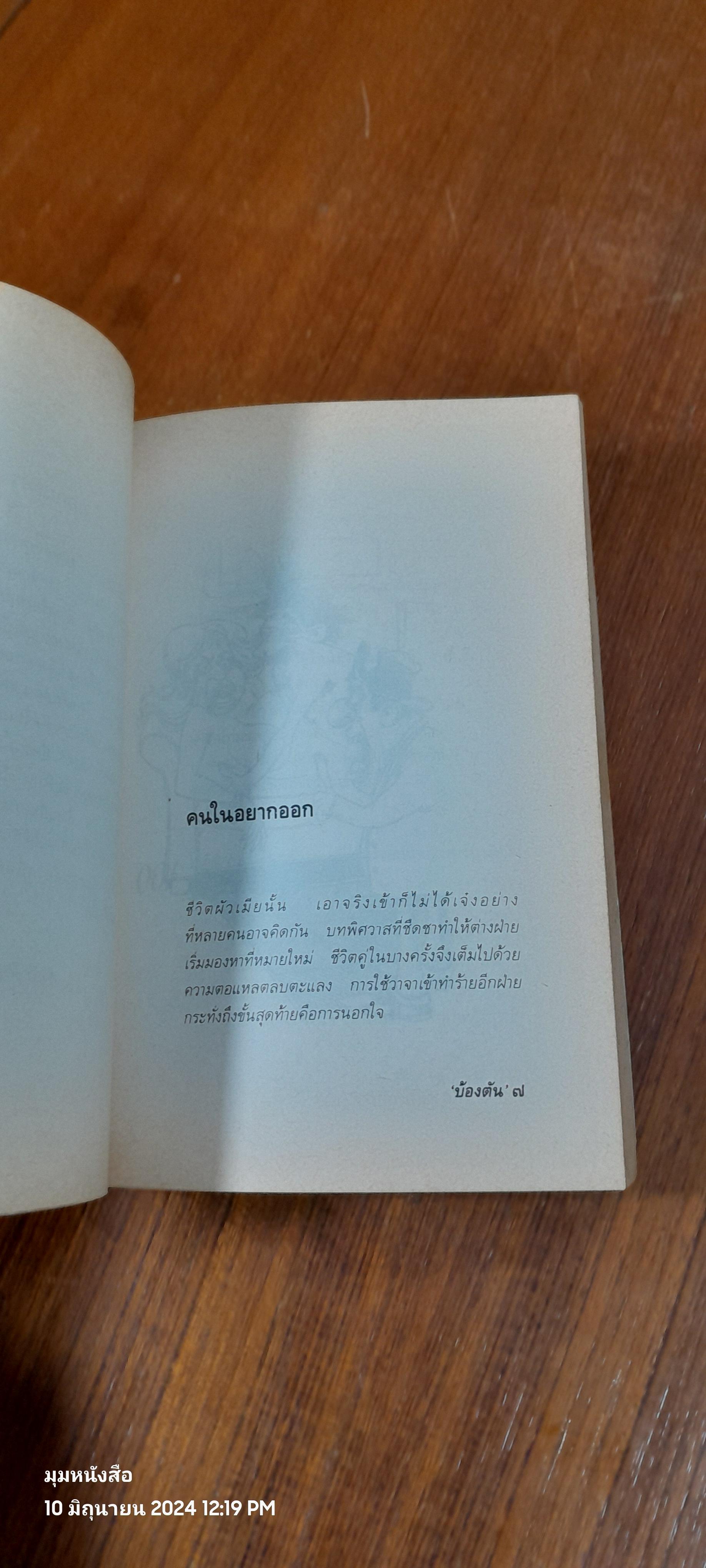 เรื่องทะลึ่ง คนทะเล้น / บ้องตัน