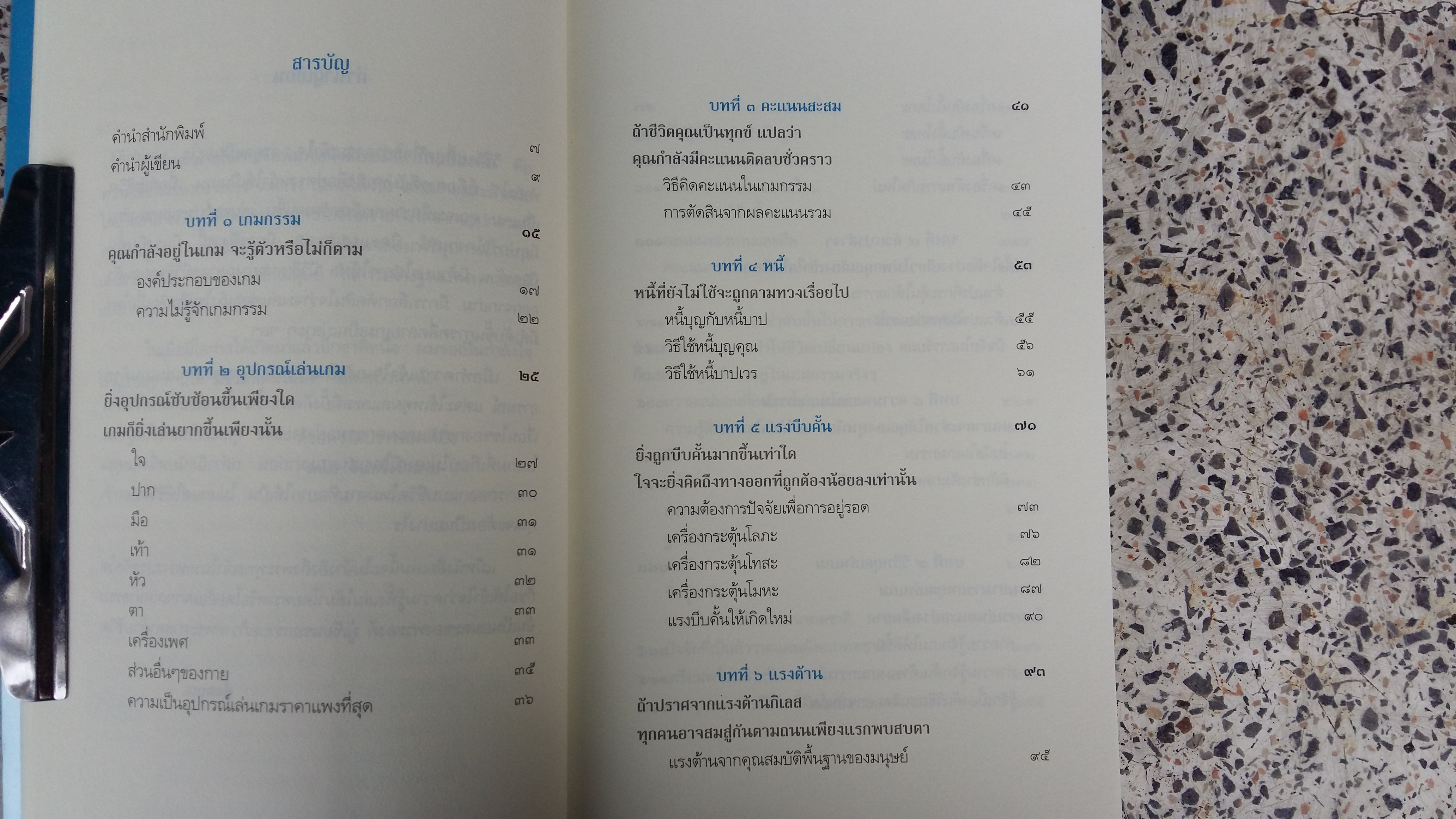 มีชีวิตที่คิดไม่ถึง / ดังตฤณ