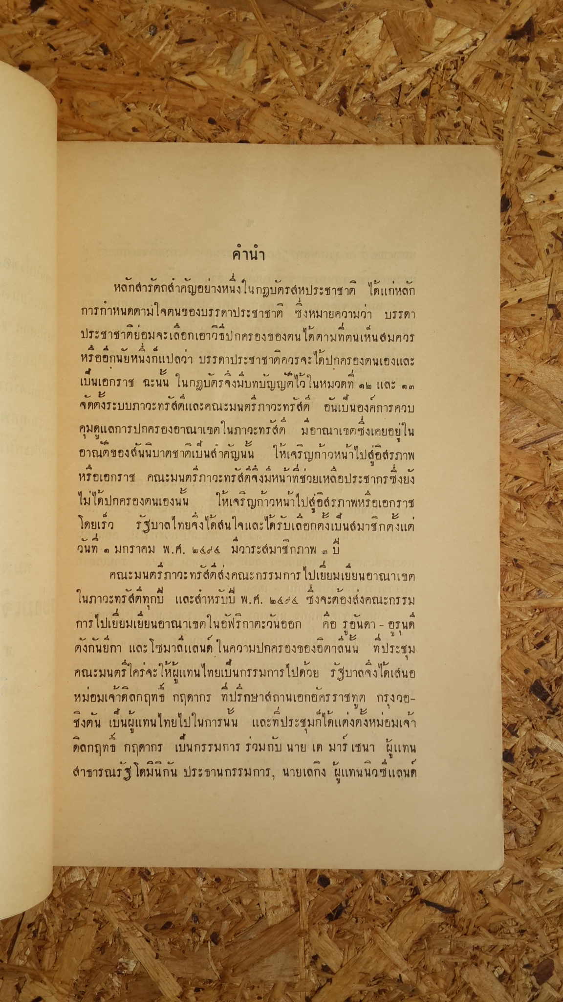 อนุสรณ์ในงานฌาปนกิจศพ หม่อมเจิม กฤดากร ณ อยุธยา