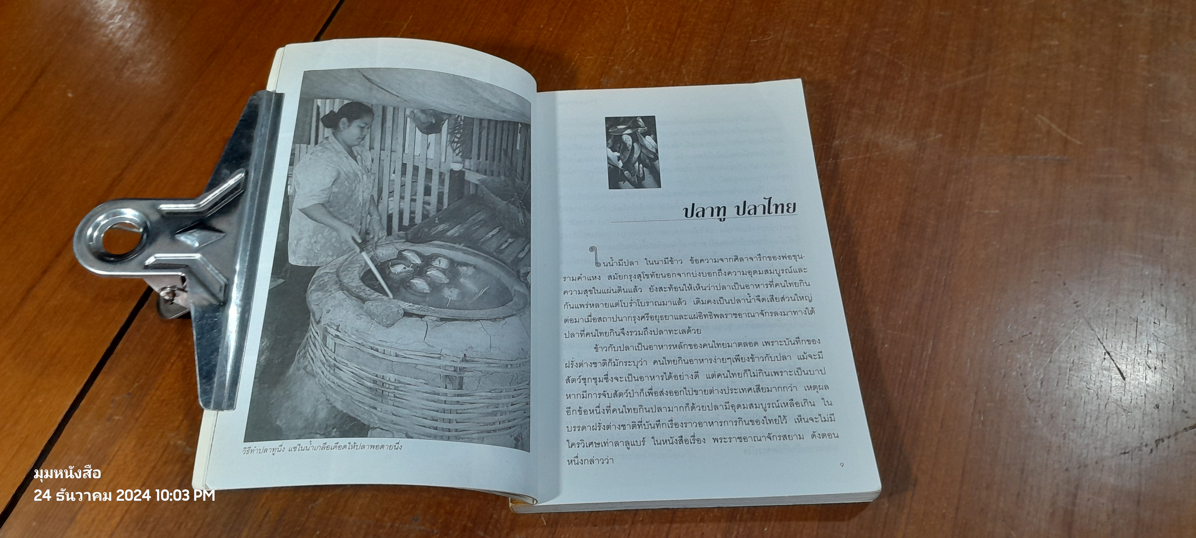 รู้ที่มา อาหารอร่อย / ทวีทอง หงษ์วิวัฒน์