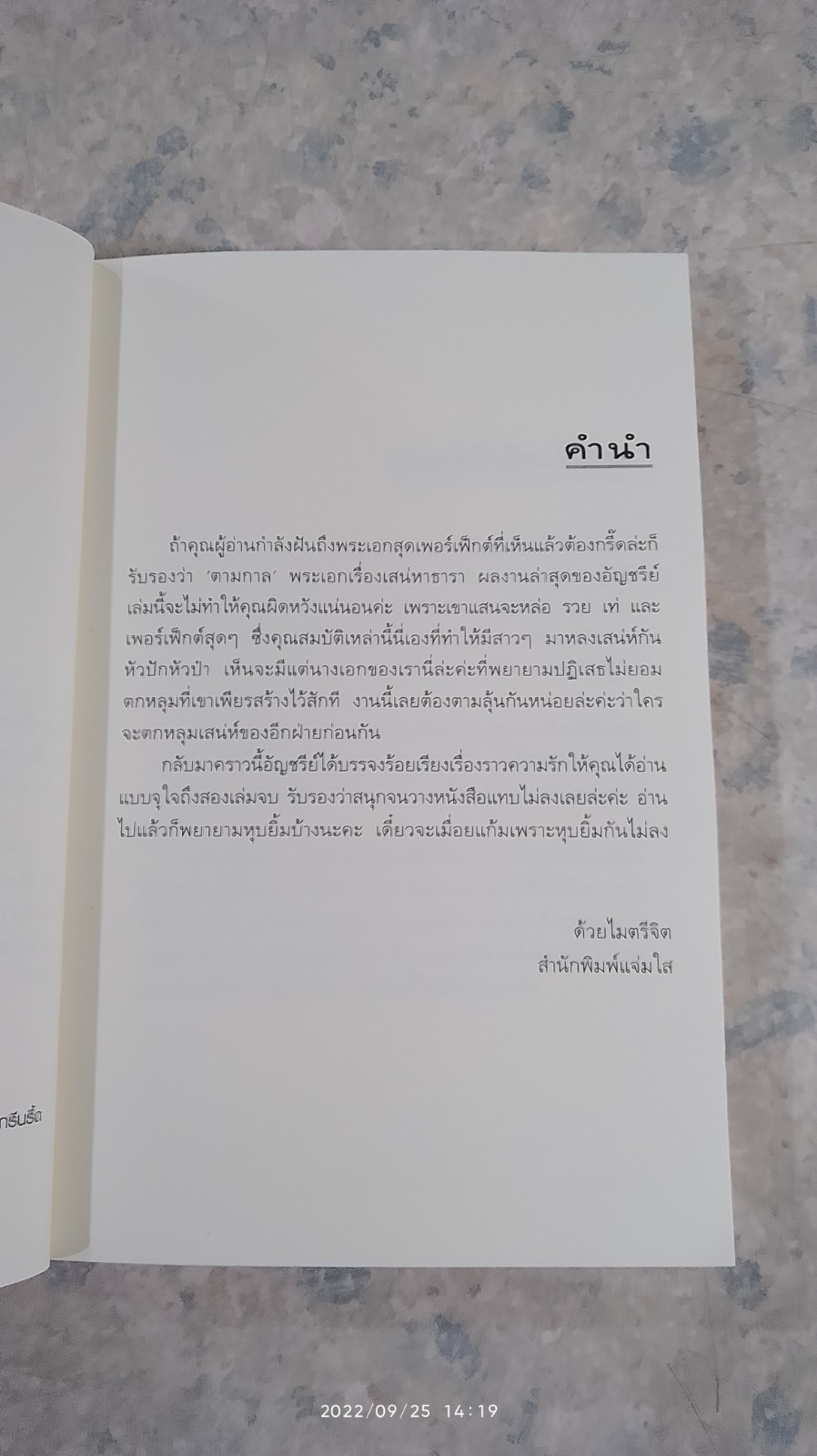 เสน่หาธารา (2เล่มจบ) / อัญชรีย์