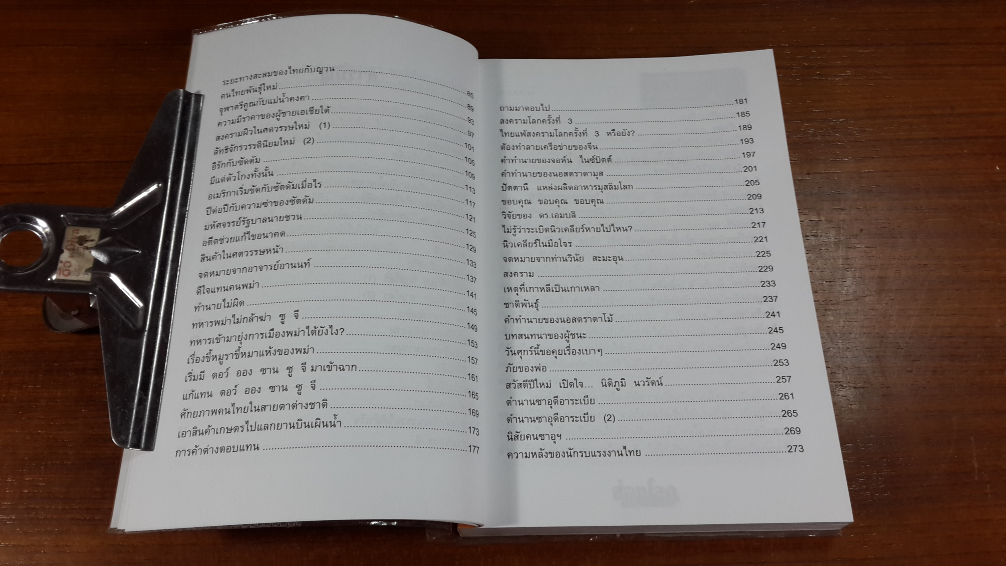 เปิดฟ้าส่องโลก เล่ม 3 / นิติภูมิ นวรัตน์