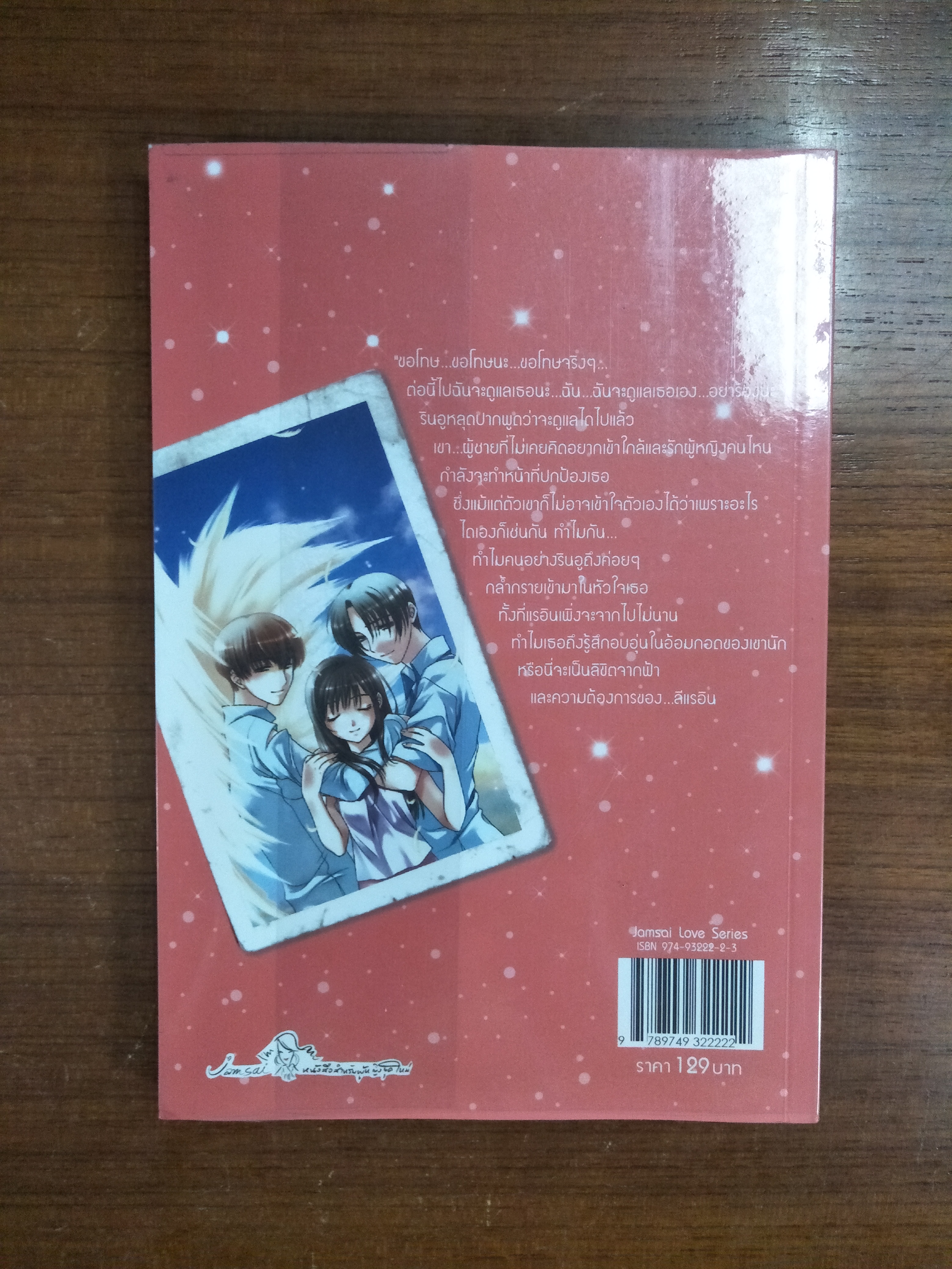 เธอเขาและลิขิตรักของเราสามคน 1-2 / ควียอนี, Lovely Girl, อังมาซอน ซา, ยอ. แน.กอ.ซา.กา เขียน บะหมี่เย็น แปล