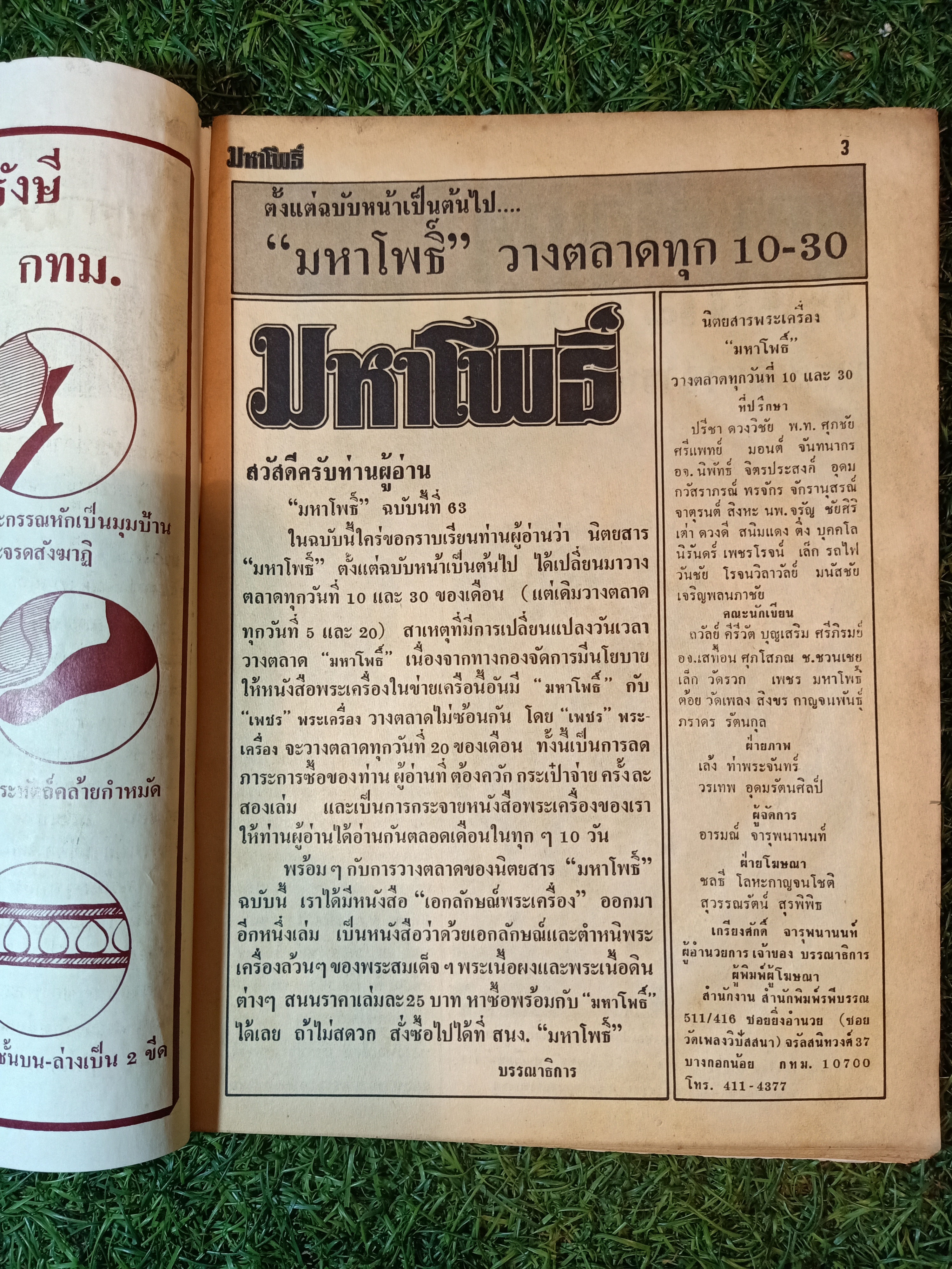 มหาโพธิ์ ปีที่ 4 ฉบับที่ 63