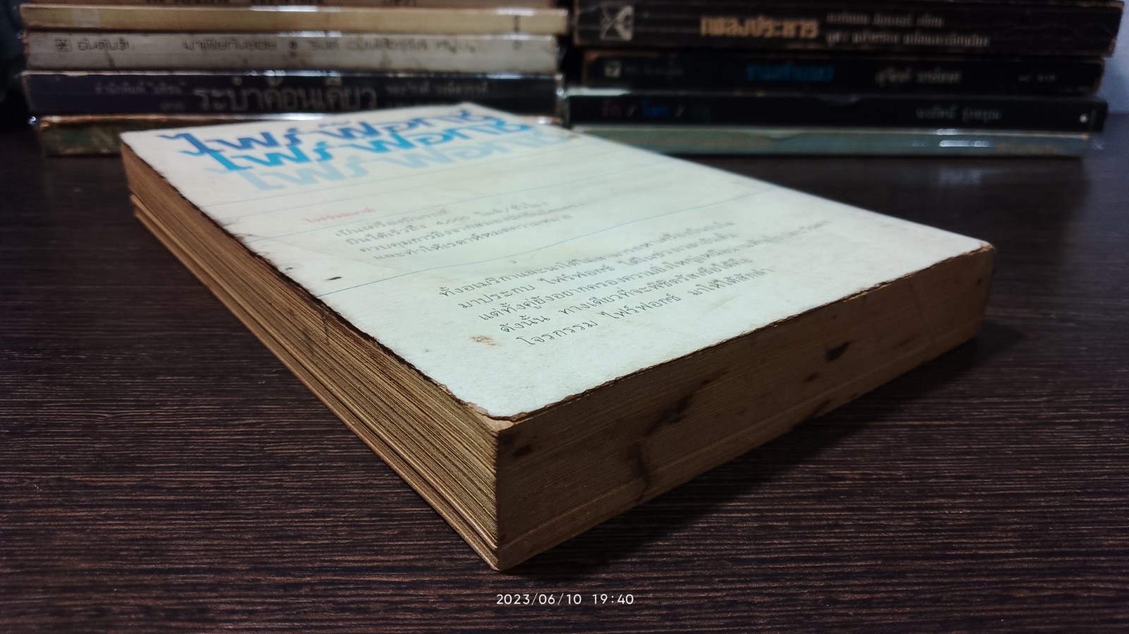 ใฟร์ฟ๊อกซ์ / เครจ โธมัส