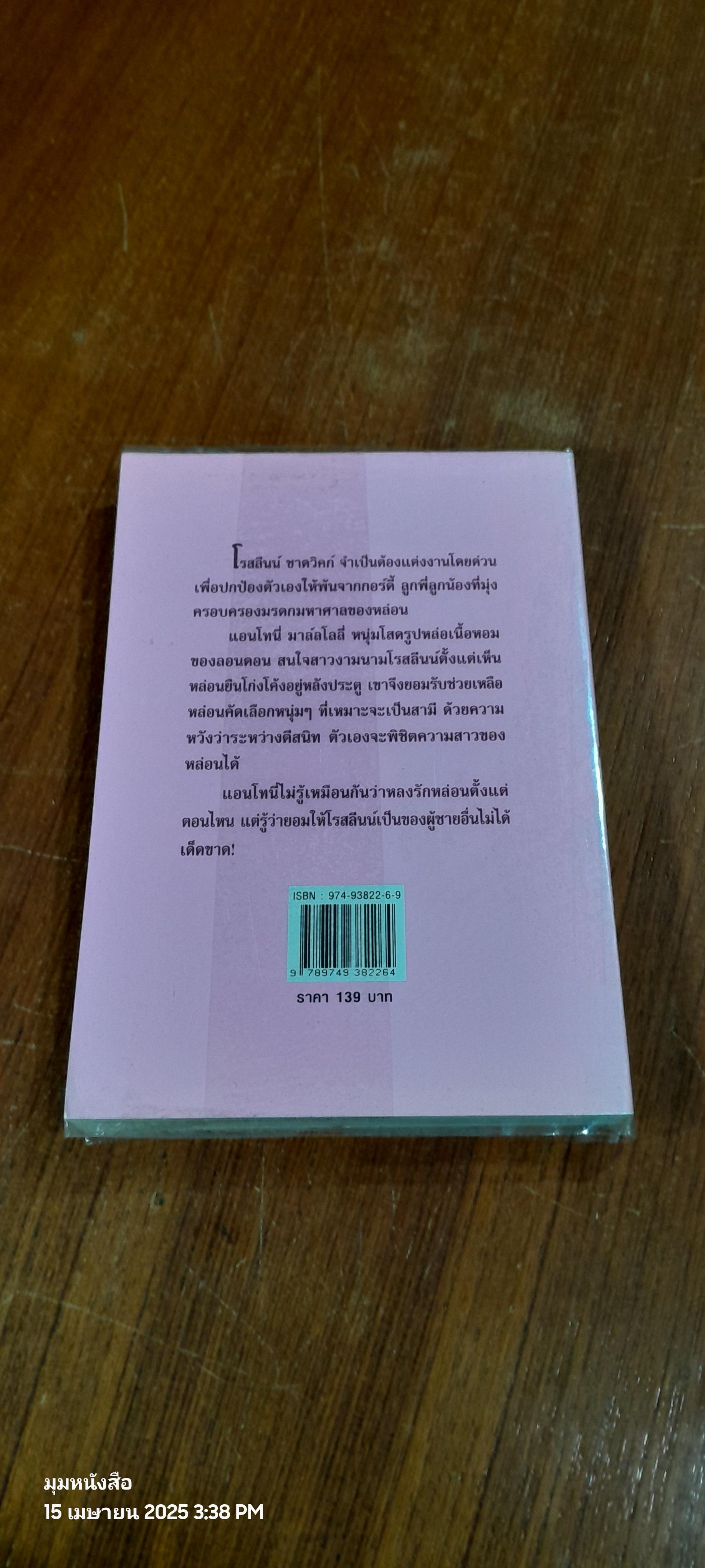 โสภาหาคู่ / เกษวดี