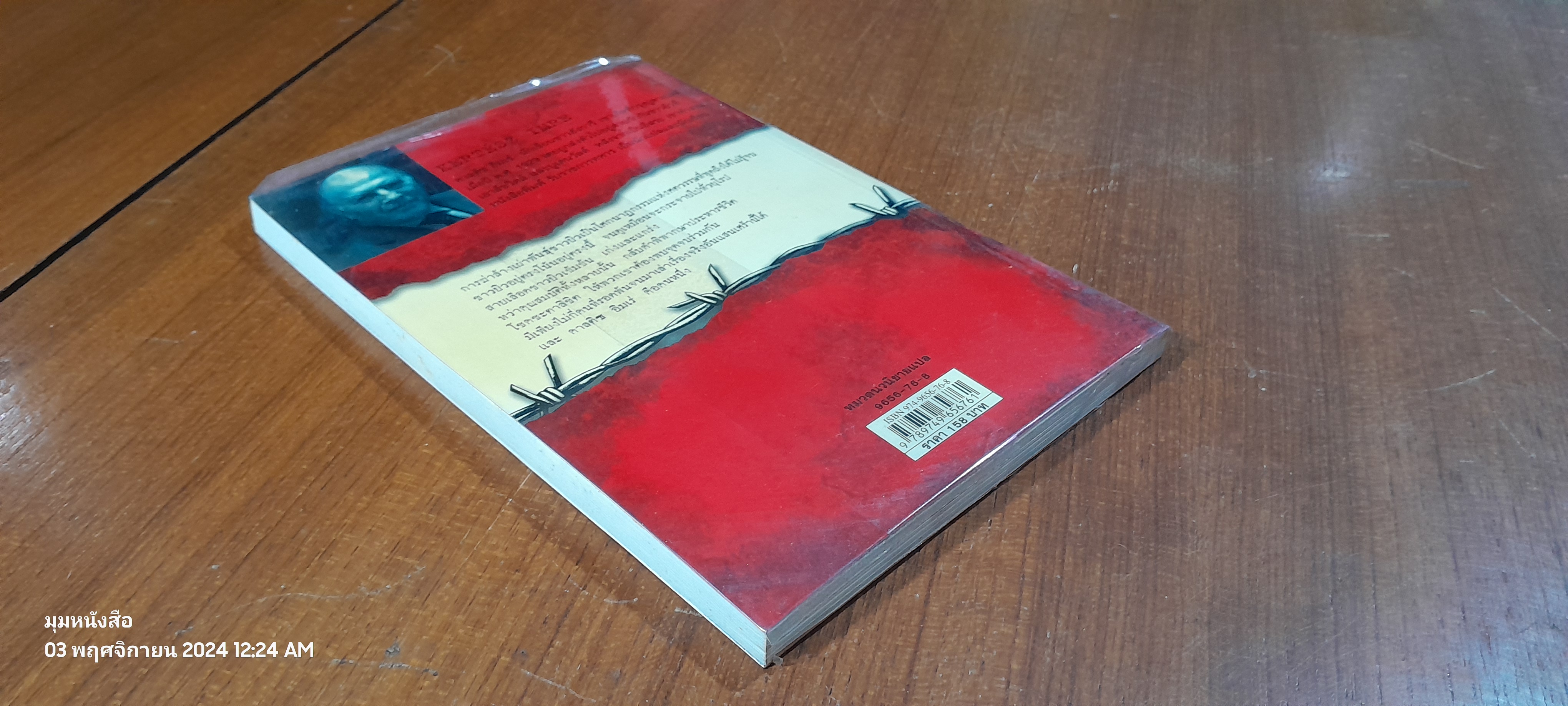 ชะตาลิขิต / KERTESZ IMRE