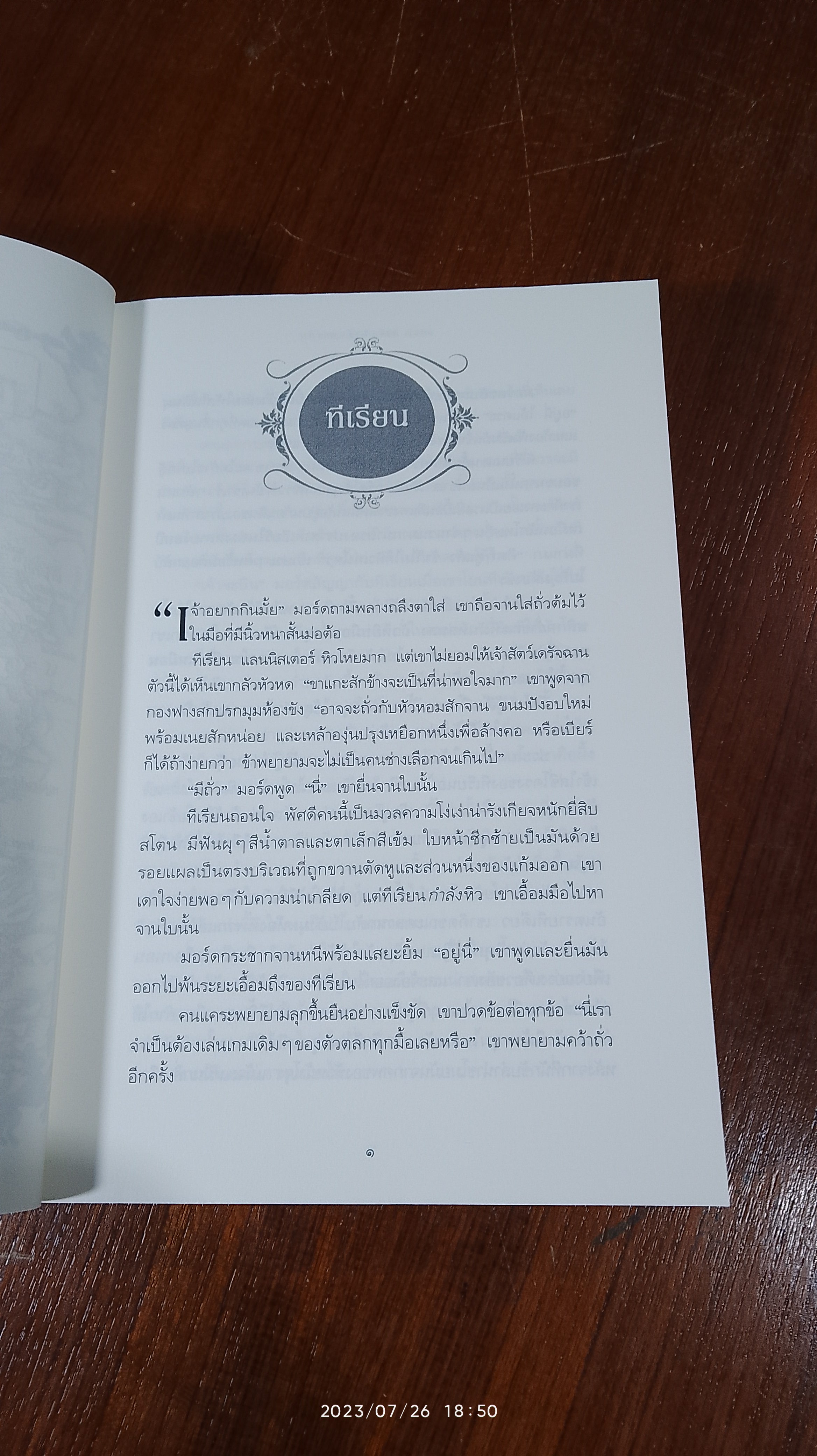 เกมล่าบัลลังก์ 1.2 / จอร์จ อาร์. อาร์. มาร์ติน