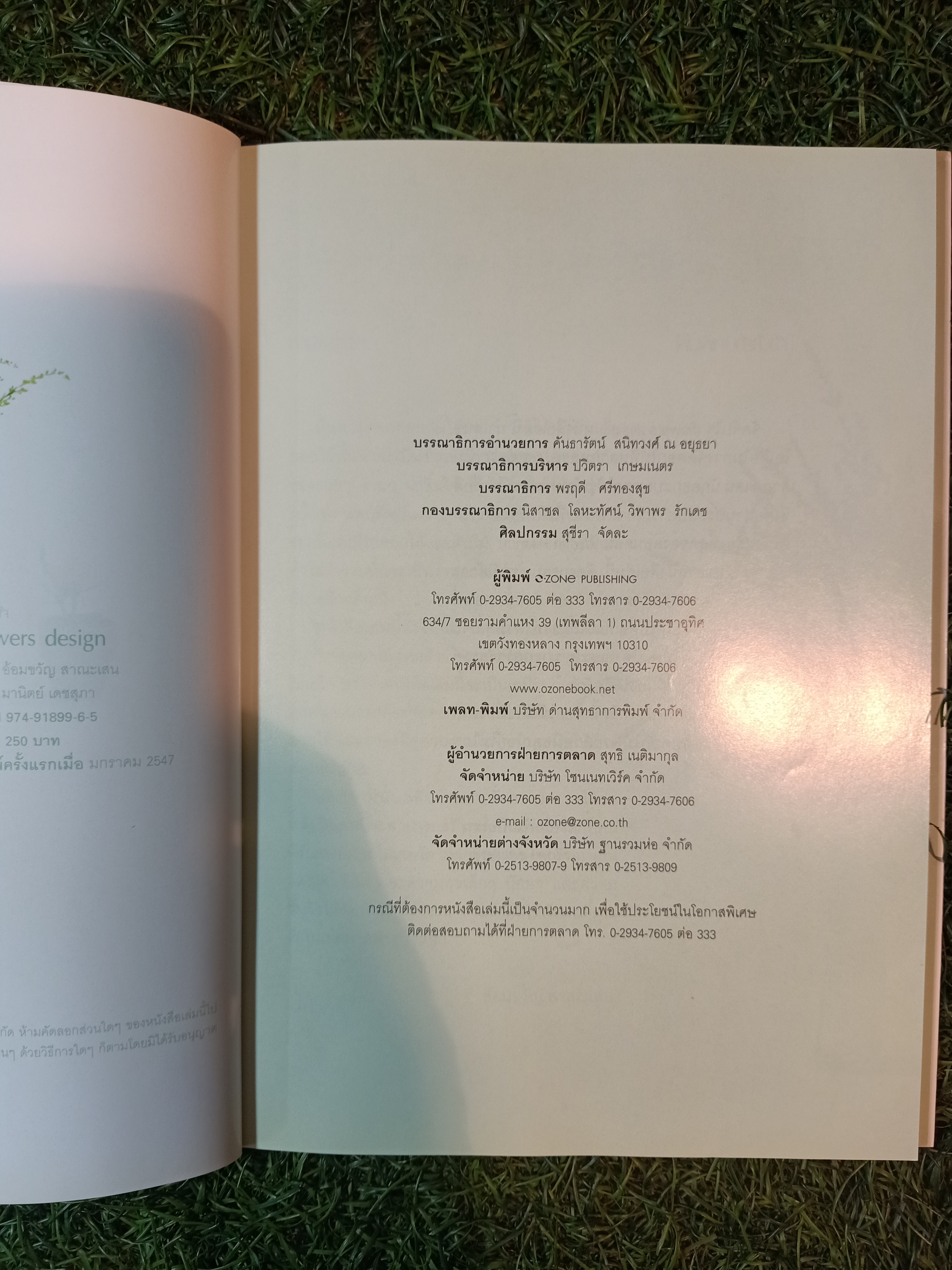 จัดจับใจ flowers desing / อ้อมขวัญ สาณะเสน