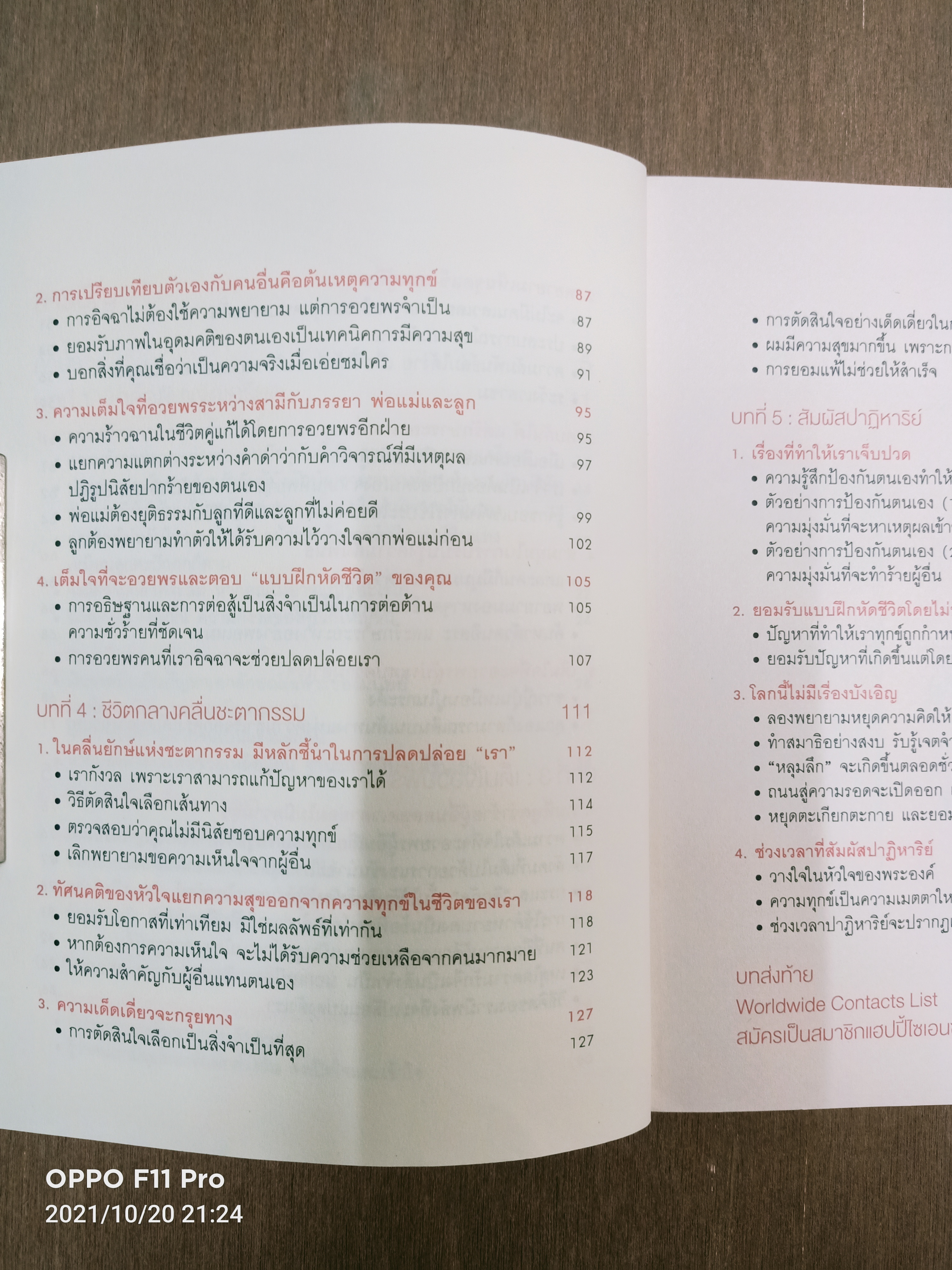 สุขกันเถิดเรา ปลดล็อกความเครียด / ริวโฮ โอคาวา