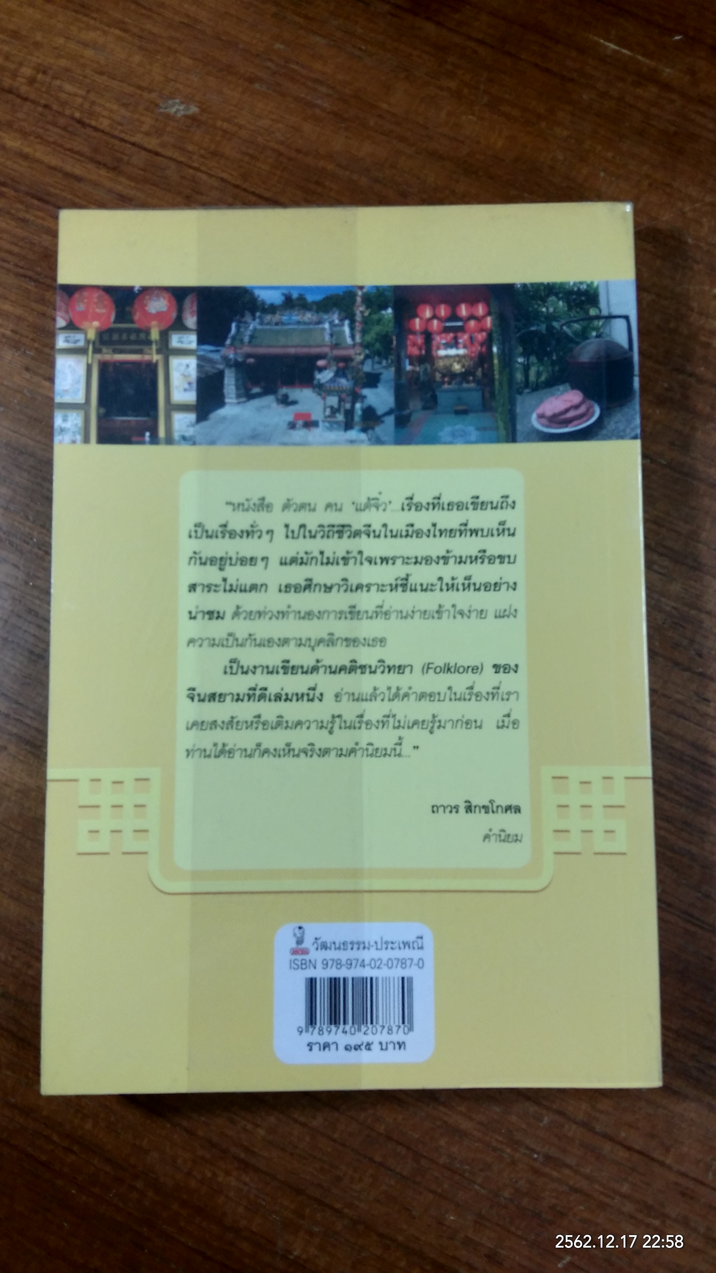 ตัวตน คน "แต้จิ๋ว" / เสี่ยวจิว