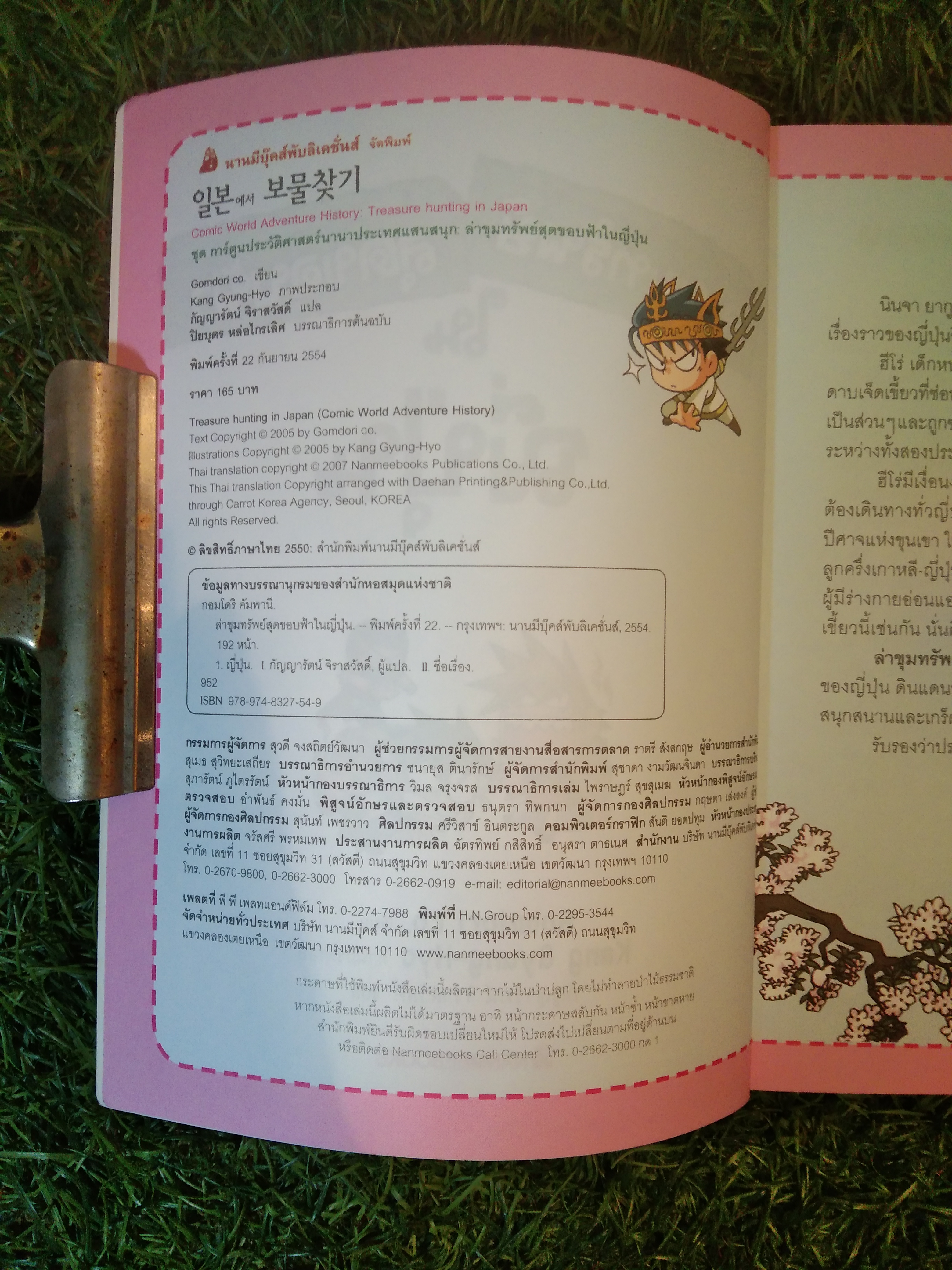 ล่าขุมทรัพย์ สุดขอบฟ้า ใน ญี่ปุ่น / Gomdori co.