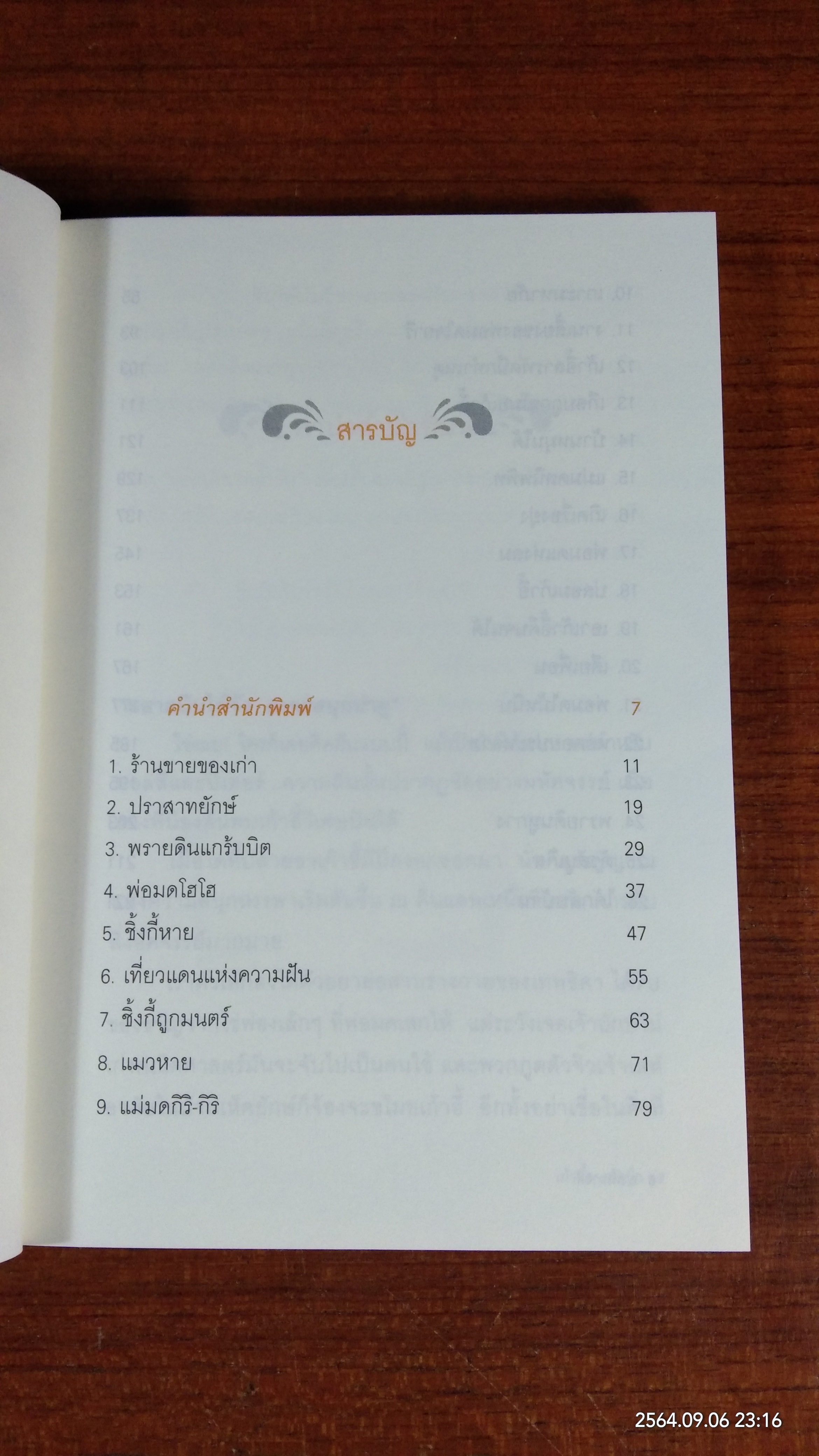 เก้าอี้สารพัดนึก / อ.สนิทวงศ์ แปล
