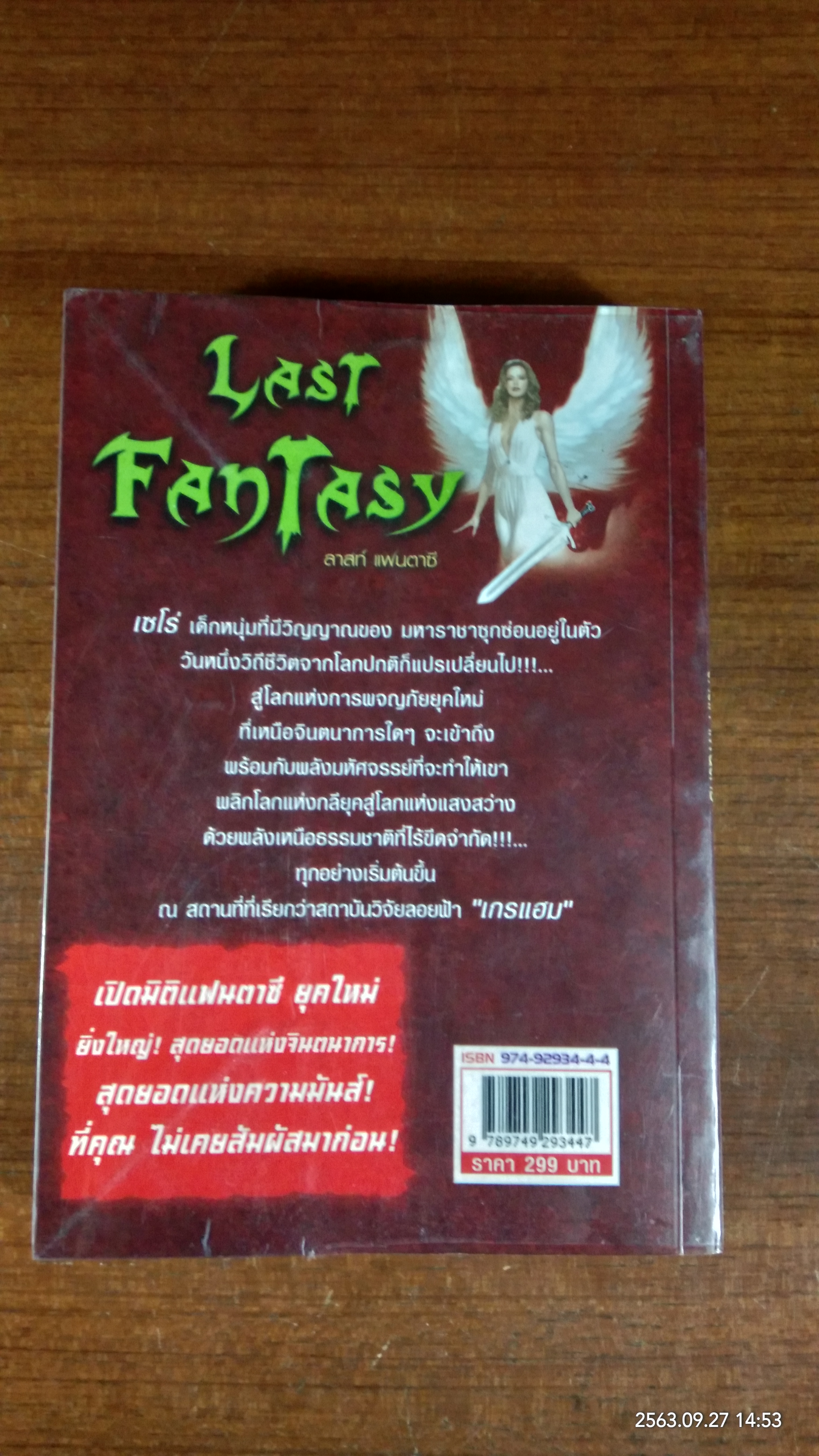 ลาสท์ แฟนตาซี / Mr.Moonlight