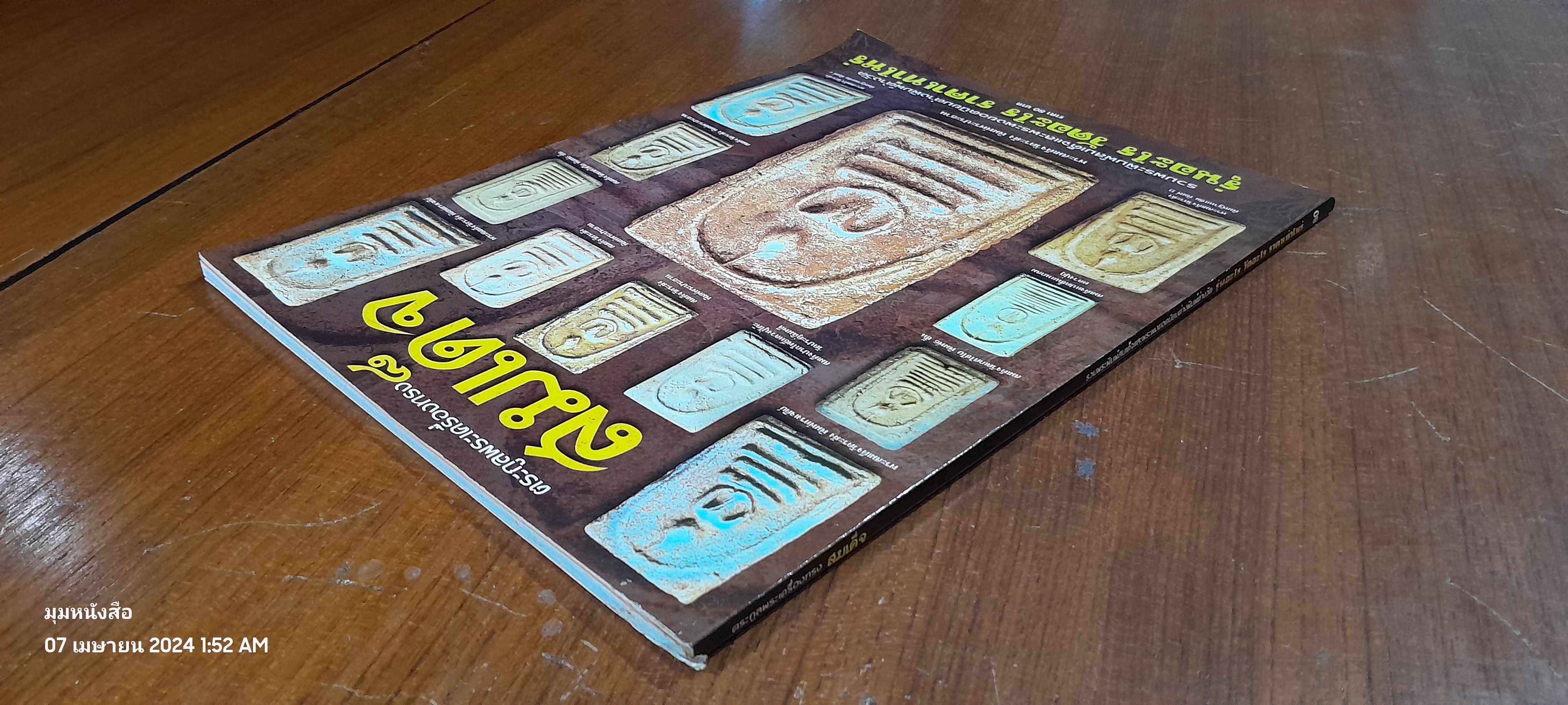 ตระกูลพระเครื่องทรงสมเด็จ